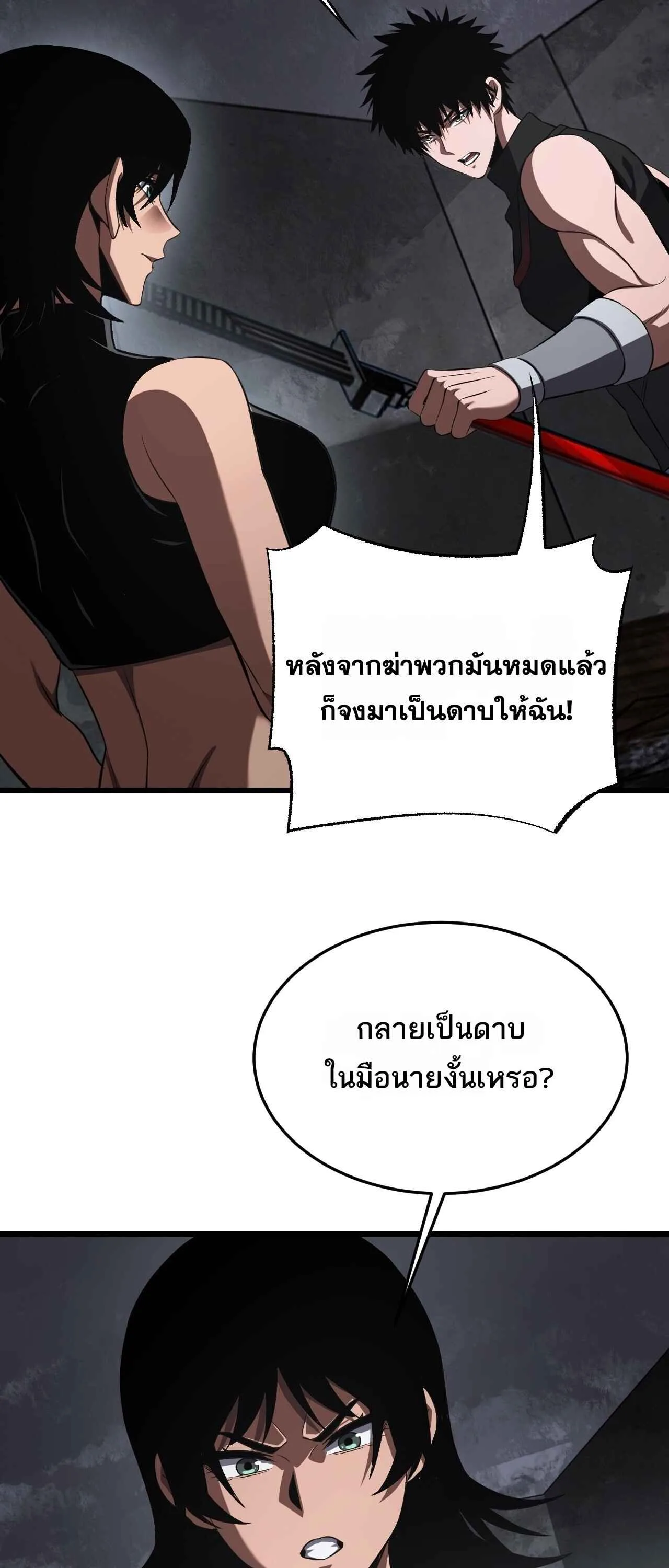 Doomsday Sword God เทพดาบวันสิ้นโลก ตอนที่ 86 หน้า 12