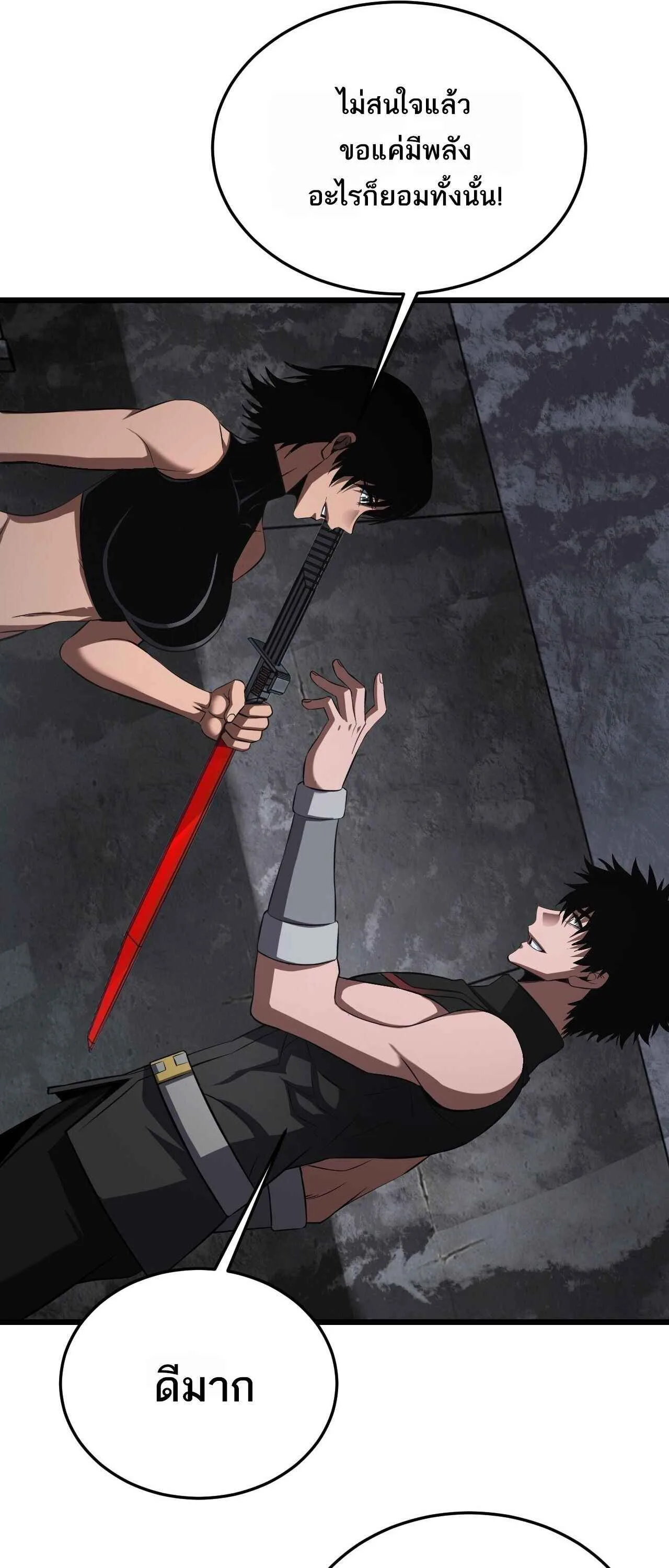Doomsday Sword God เทพดาบวันสิ้นโลก ตอนที่ 86 หน้า 14