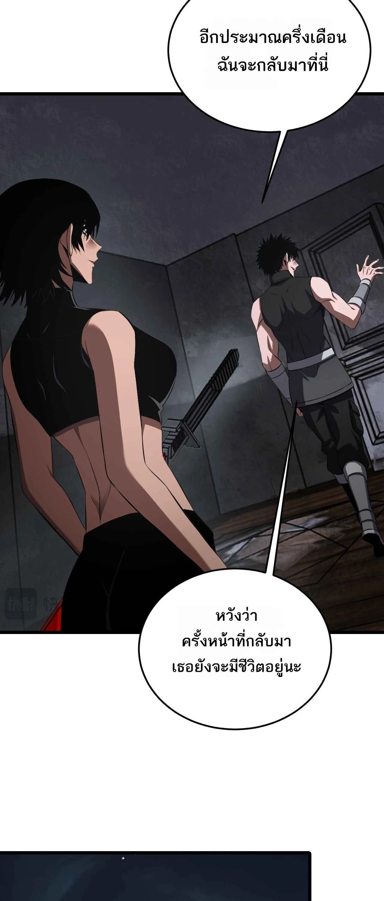 Doomsday Sword God เทพดาบวันสิ้นโลก ตอนที่ 86 หน้า 15