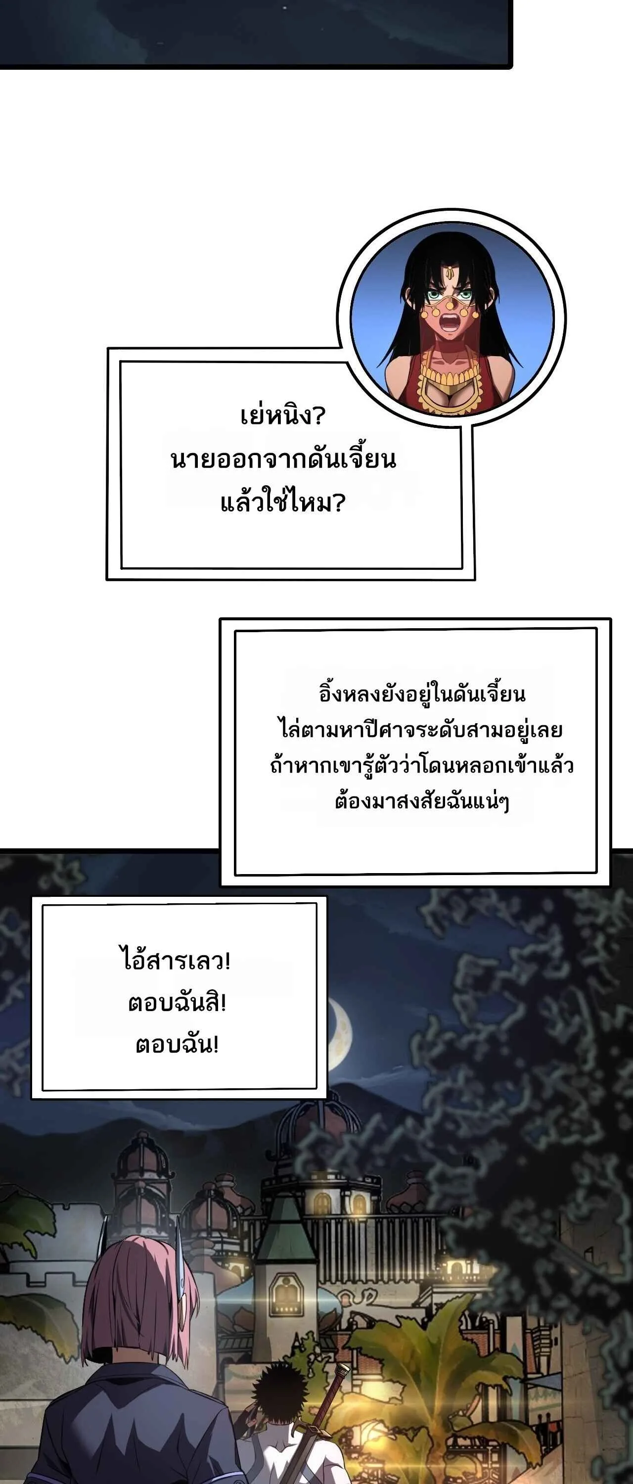 Doomsday Sword God เทพดาบวันสิ้นโลก ตอนที่ 86 หน้า 16
