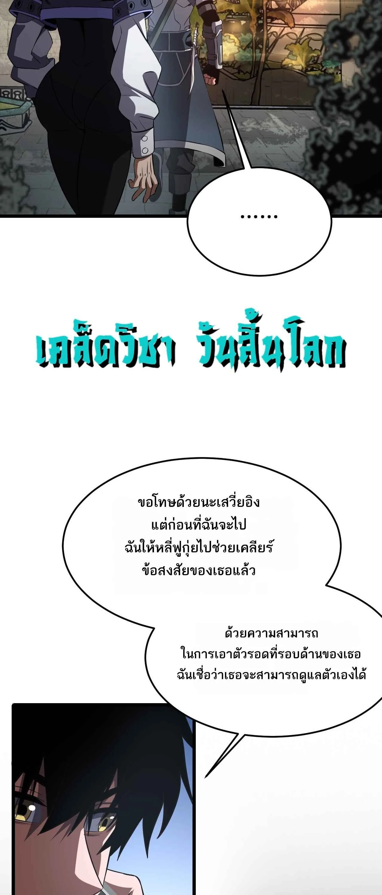 Doomsday Sword God เทพดาบวันสิ้นโลก ตอนที่ 86 หน้า 17