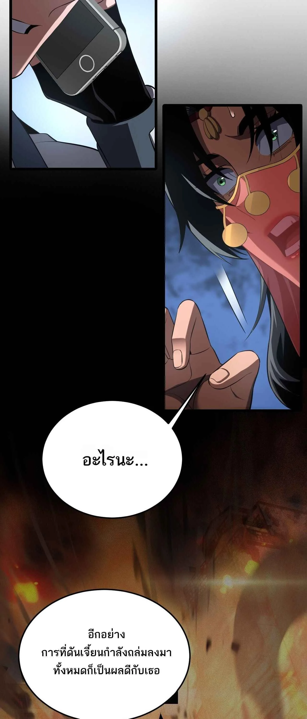 Doomsday Sword God เทพดาบวันสิ้นโลก ตอนที่ 86 หน้า 18