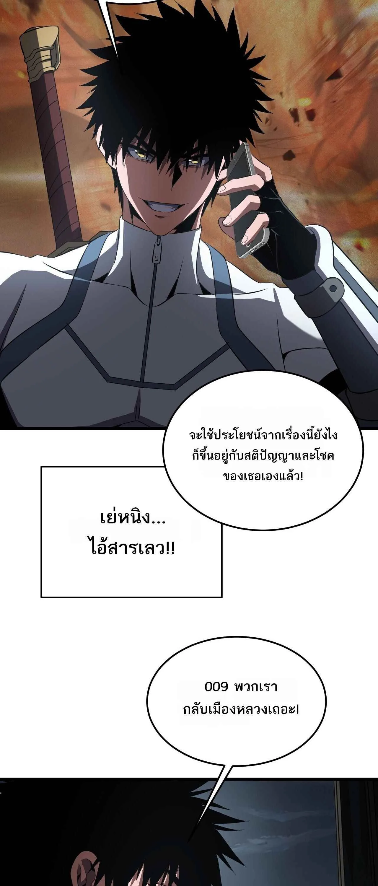 Doomsday Sword God เทพดาบวันสิ้นโลก ตอนที่ 86 หน้า 19