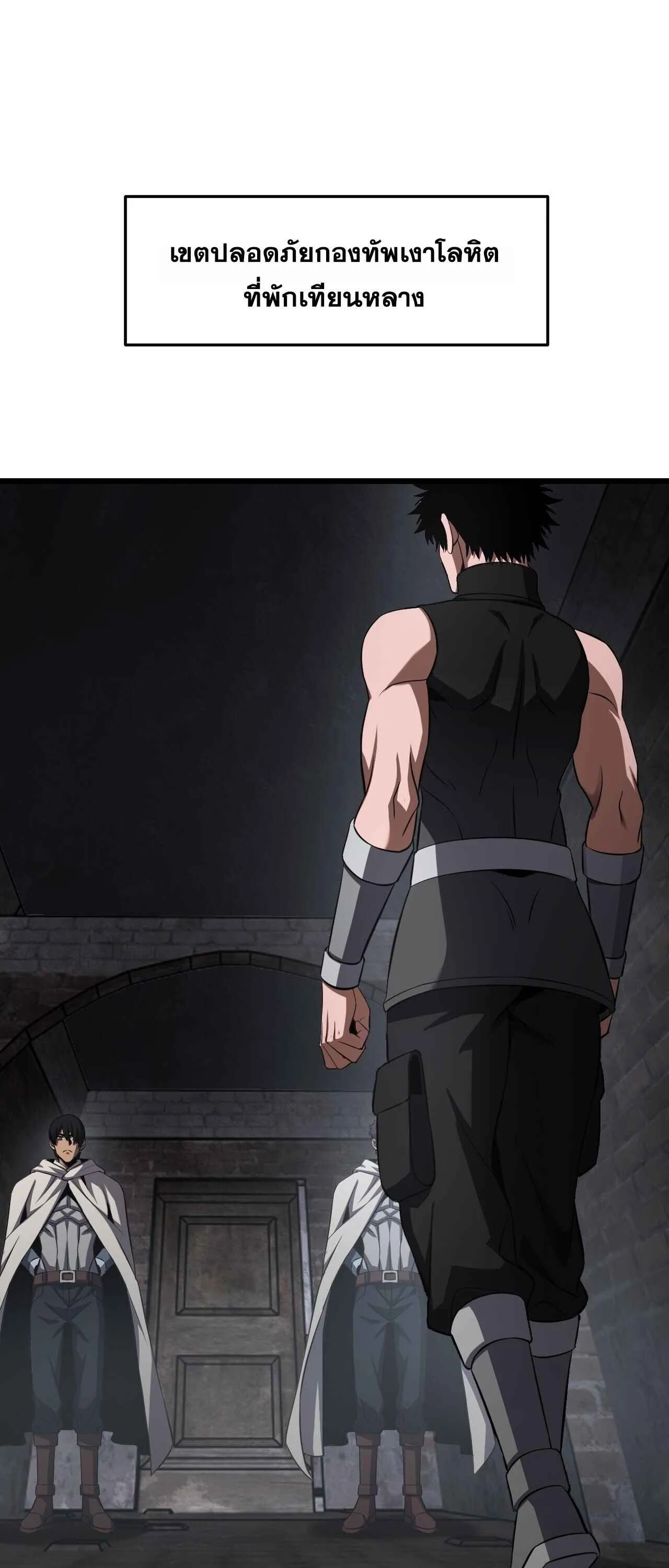 Doomsday Sword God เทพดาบวันสิ้นโลก ตอนที่ 86 หน้า 2