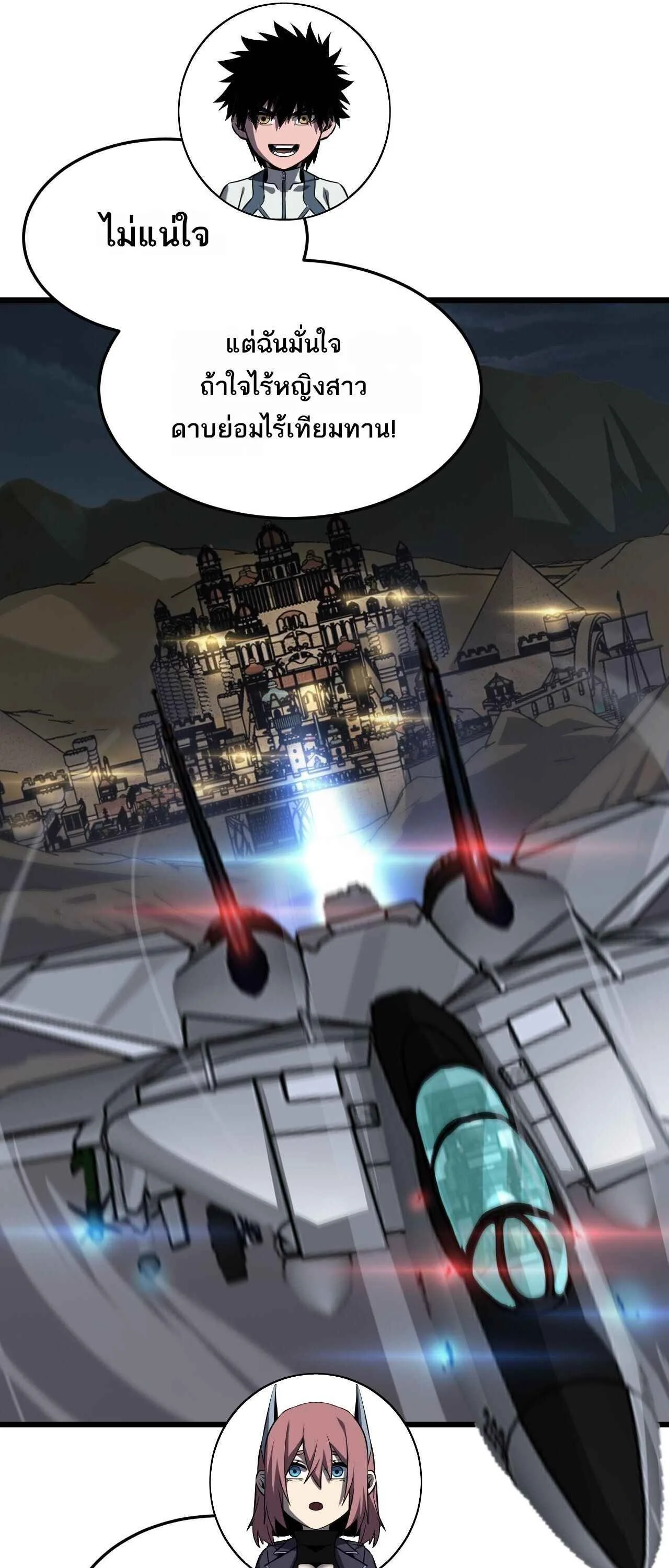 Doomsday Sword God เทพดาบวันสิ้นโลก ตอนที่ 86 หน้า 21