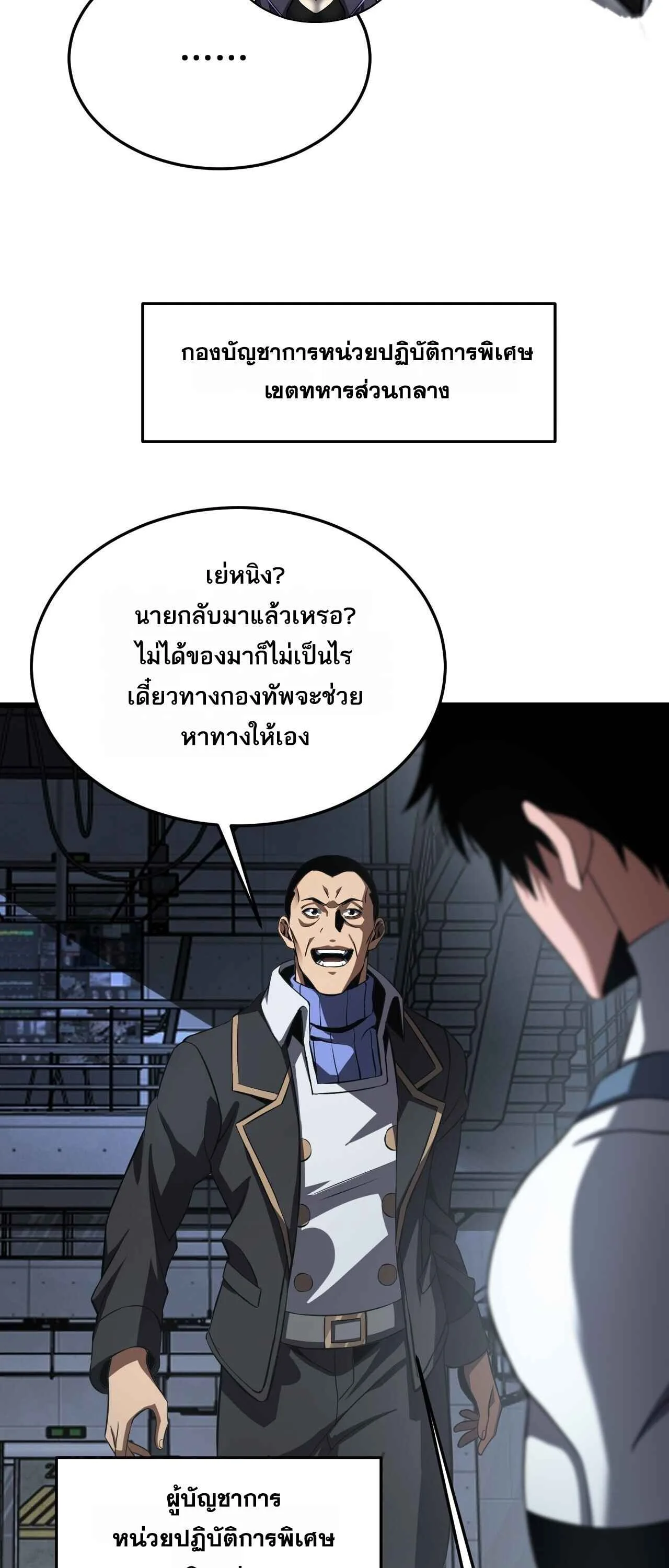 Doomsday Sword God เทพดาบวันสิ้นโลก ตอนที่ 86 หน้า 22