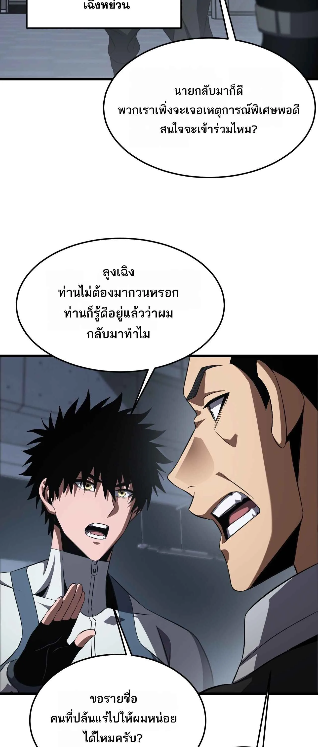 Doomsday Sword God เทพดาบวันสิ้นโลก ตอนที่ 86 หน้า 23