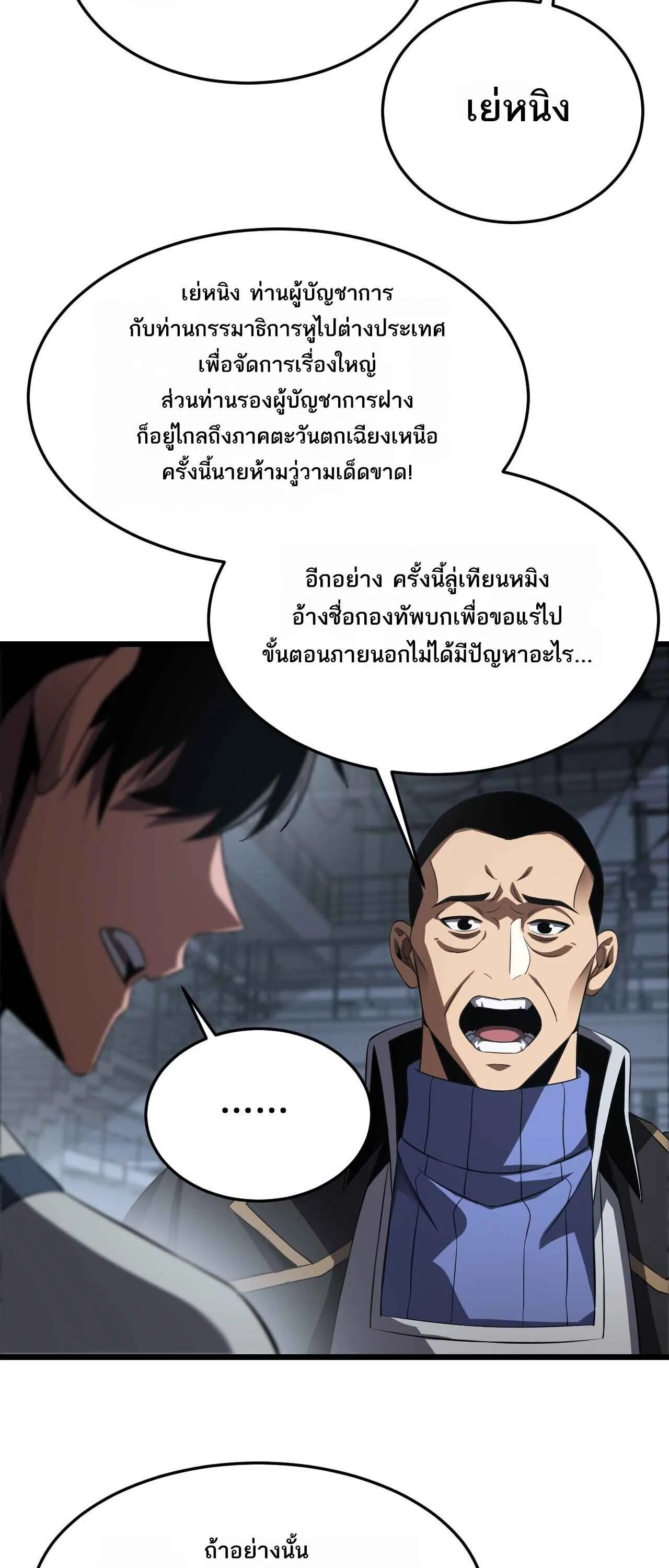 Doomsday Sword God เทพดาบวันสิ้นโลก ตอนที่ 86 หน้า 24