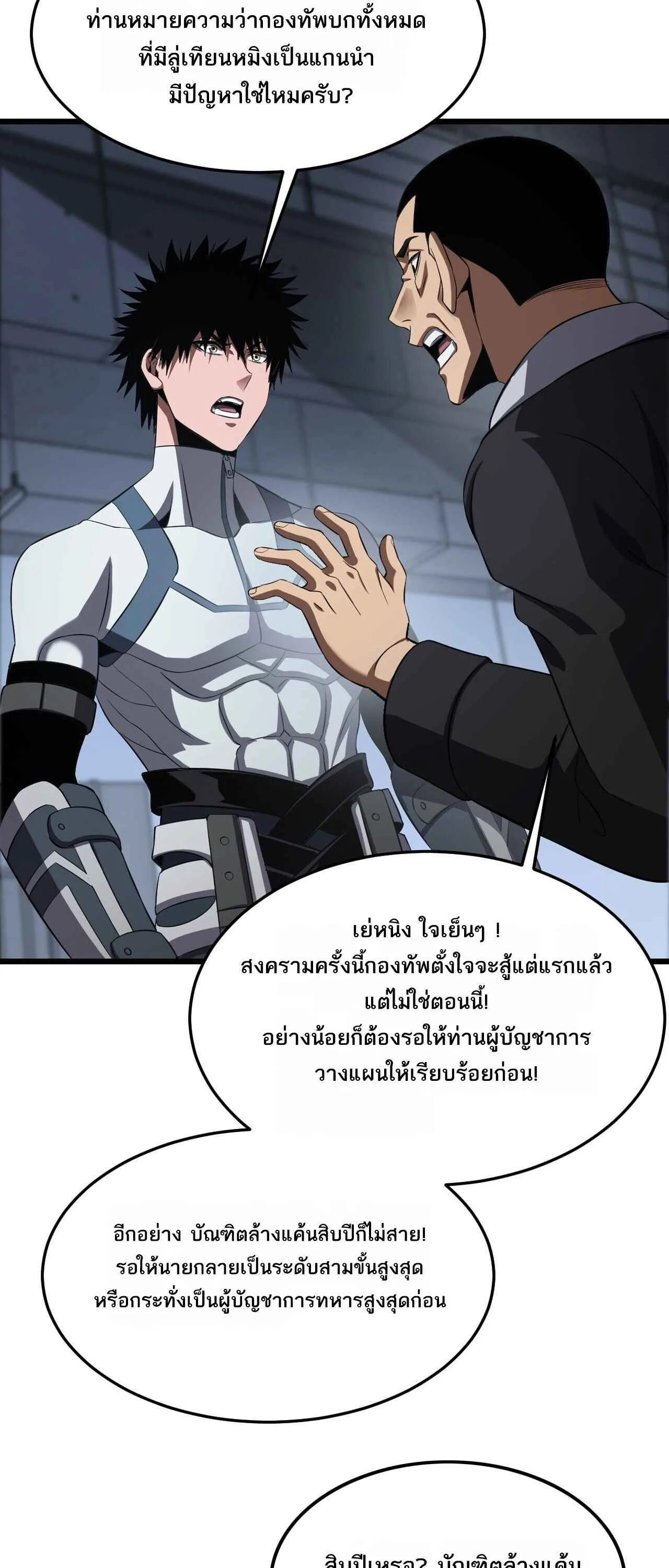 Doomsday Sword God เทพดาบวันสิ้นโลก ตอนที่ 86 หน้า 25