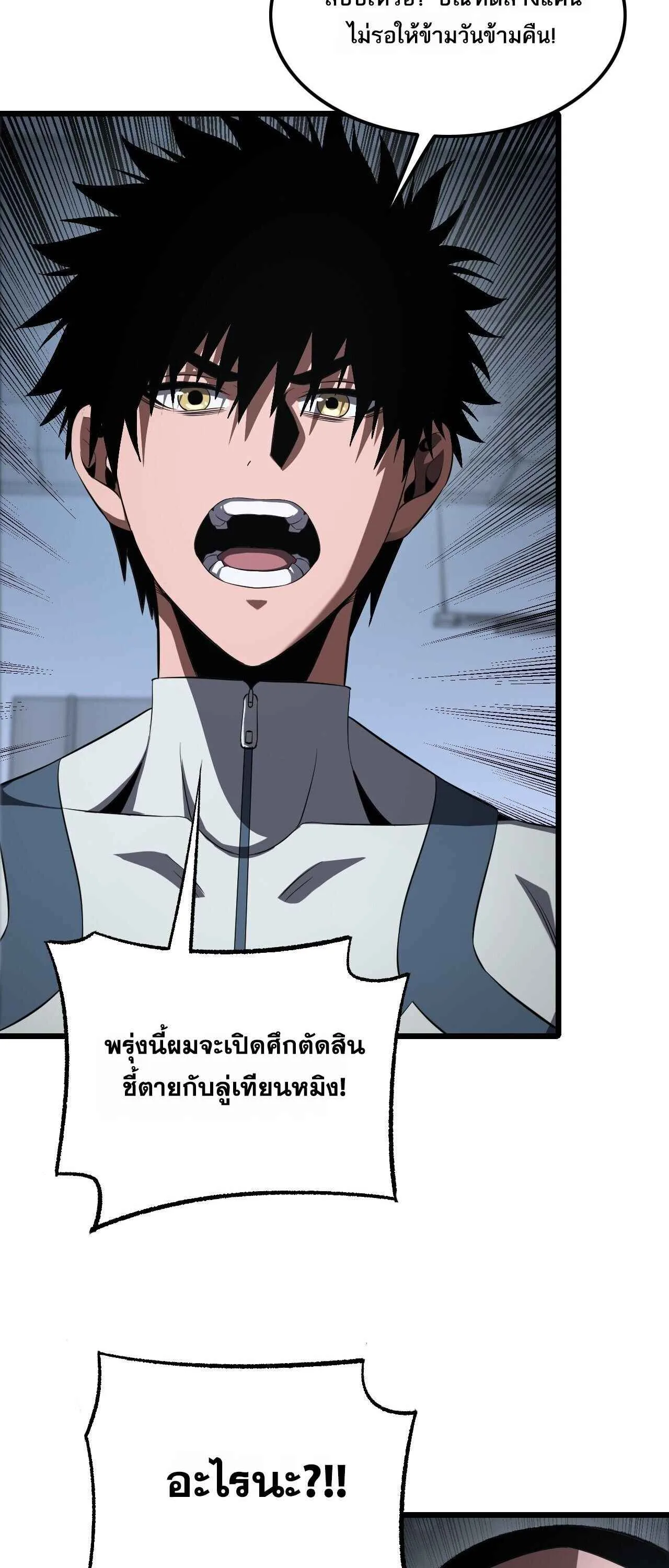 Doomsday Sword God เทพดาบวันสิ้นโลก ตอนที่ 86 หน้า 26