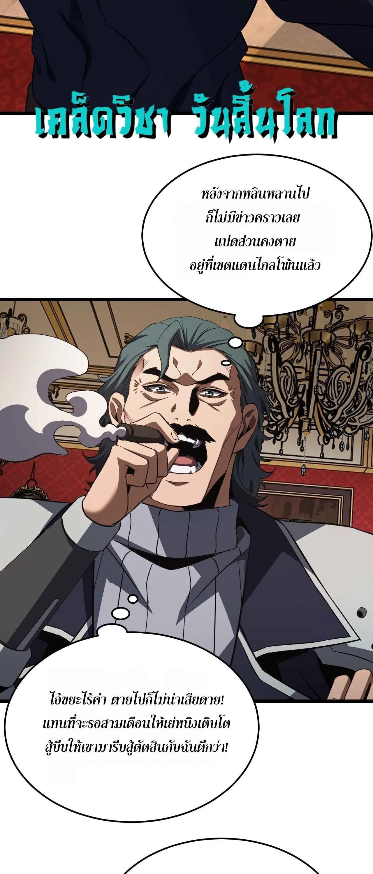 Doomsday Sword God เทพดาบวันสิ้นโลก ตอนที่ 86 หน้า 31