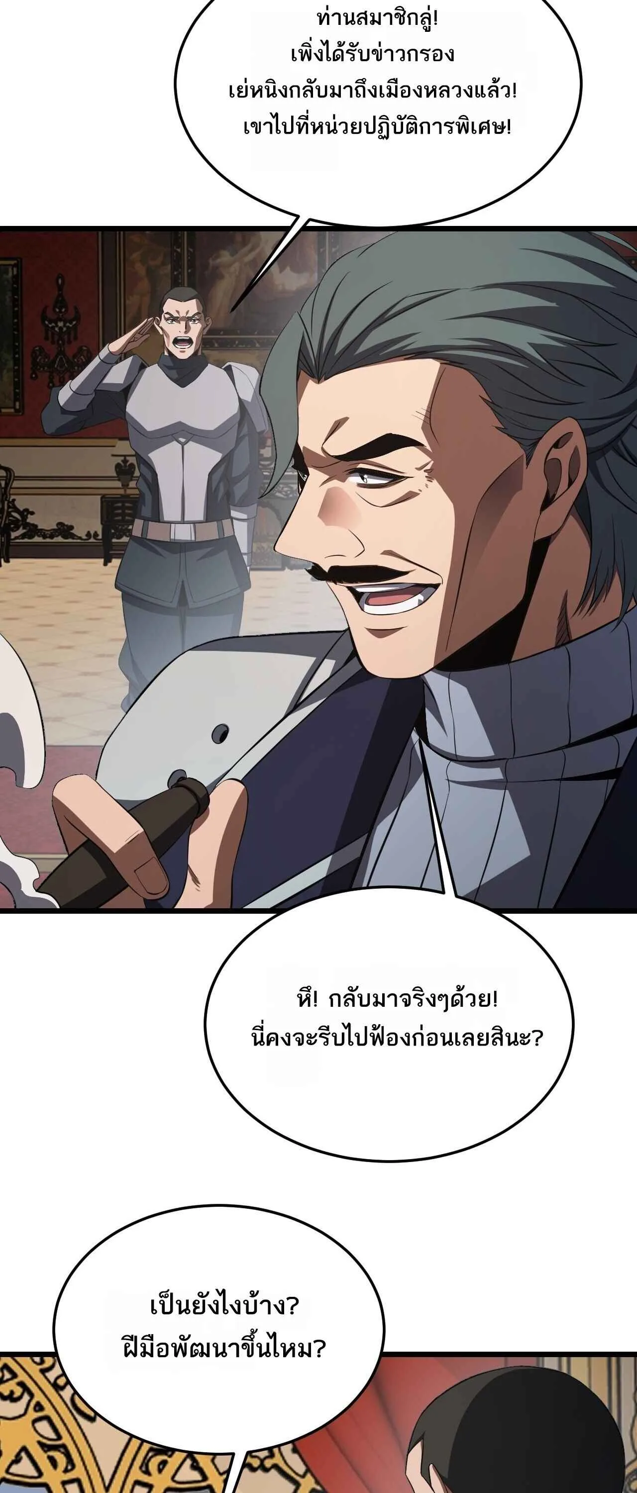 Doomsday Sword God เทพดาบวันสิ้นโลก ตอนที่ 86 หน้า 32