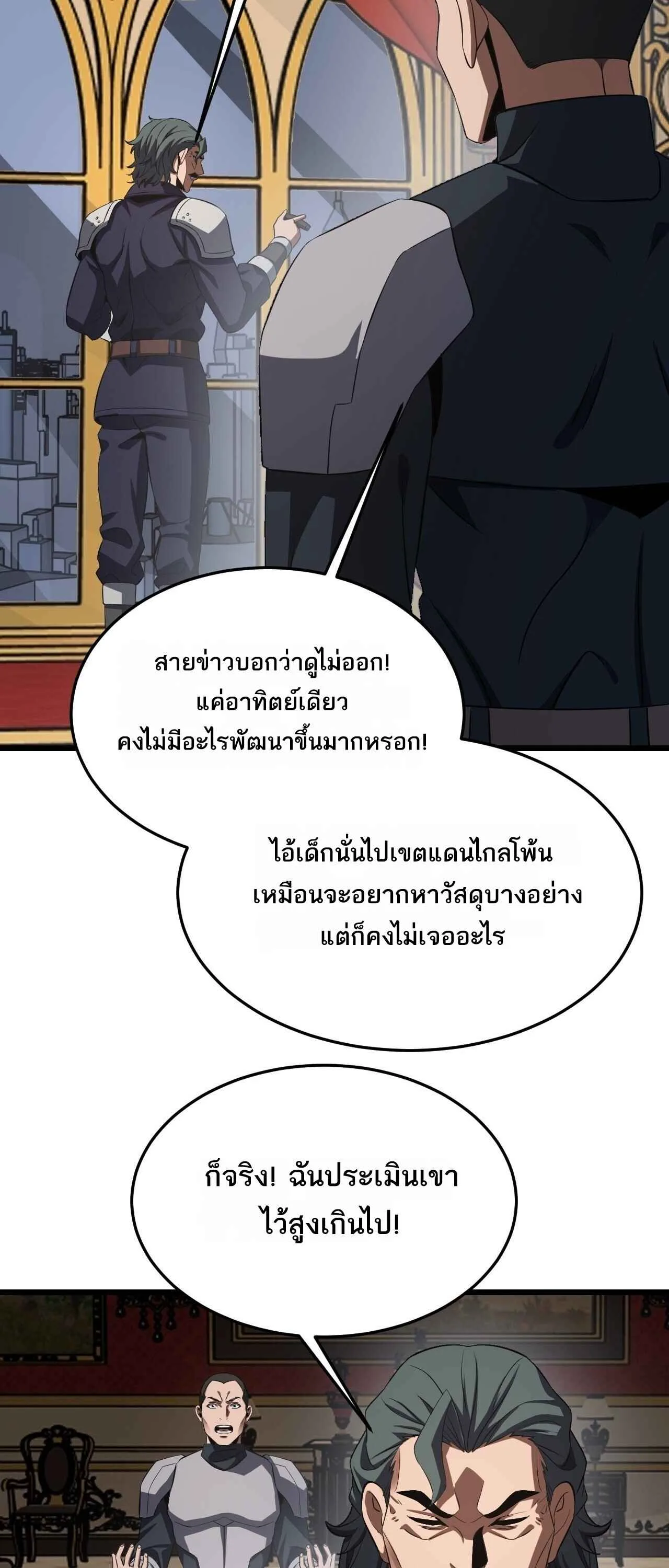 Doomsday Sword God เทพดาบวันสิ้นโลก ตอนที่ 86 หน้า 33