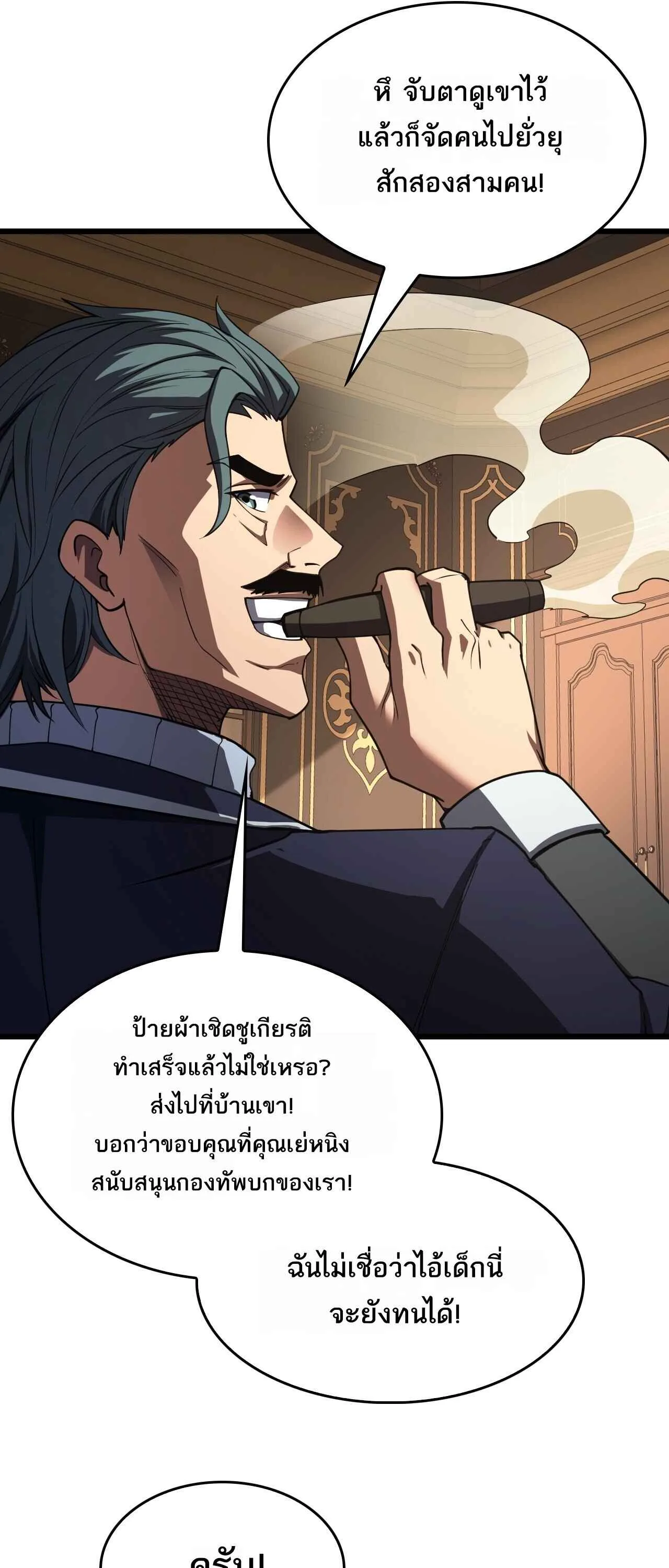 Doomsday Sword God เทพดาบวันสิ้นโลก ตอนที่ 86 หน้า 35