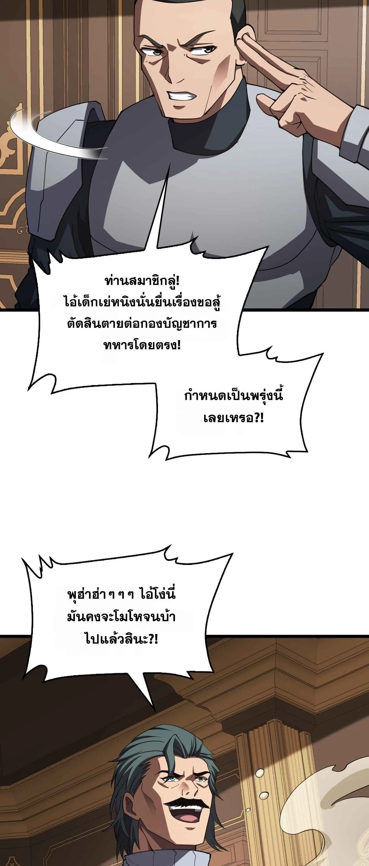 Doomsday Sword God เทพดาบวันสิ้นโลก ตอนที่ 86 หน้า 37