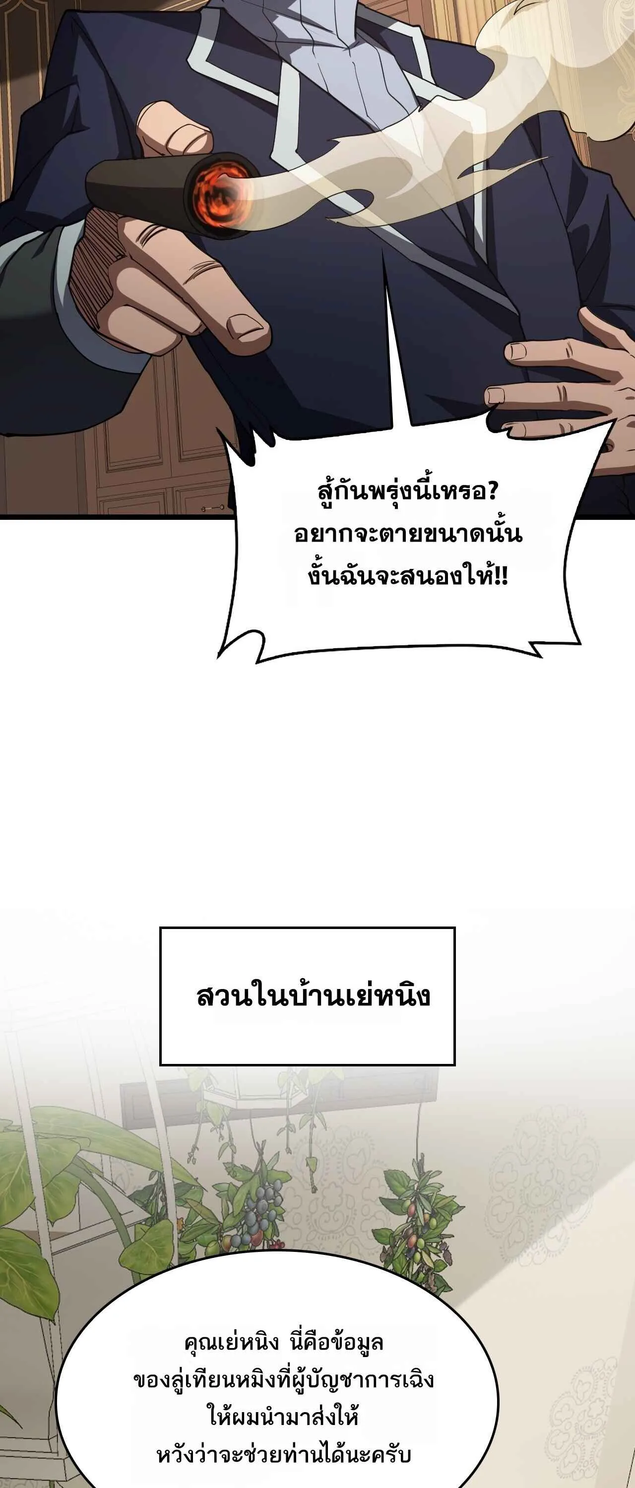 Doomsday Sword God เทพดาบวันสิ้นโลก ตอนที่ 86 หน้า 38