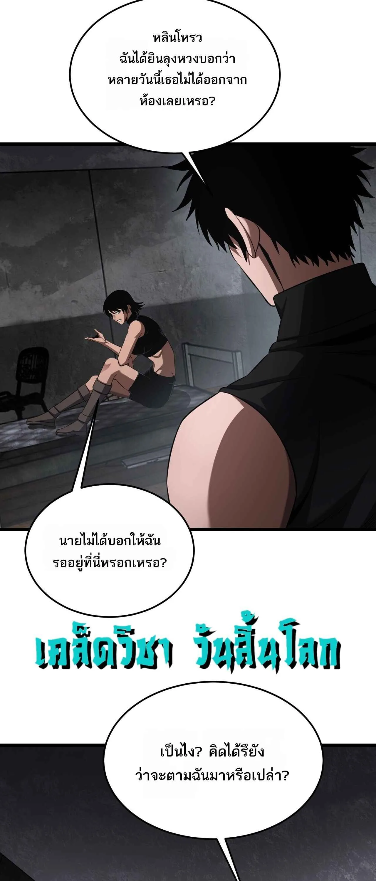 Doomsday Sword God เทพดาบวันสิ้นโลก ตอนที่ 86 หน้า 4