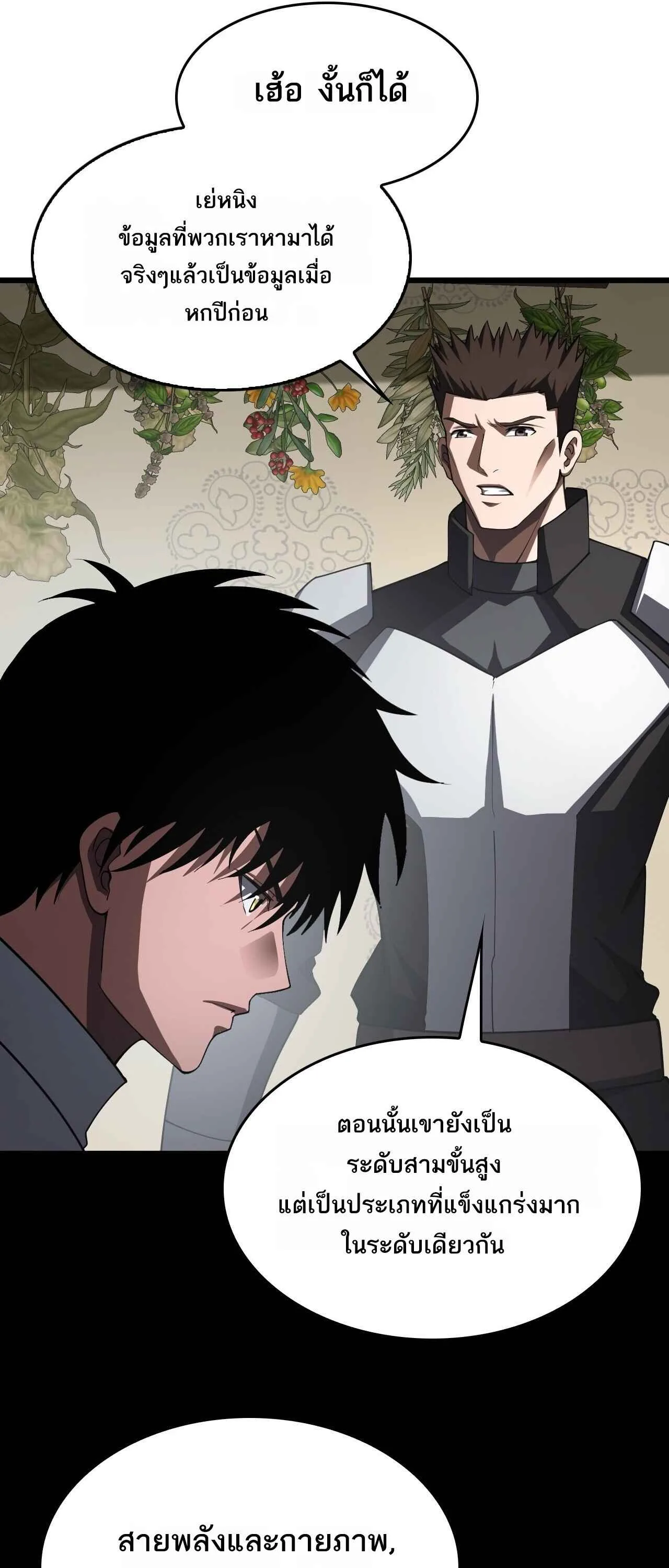 Doomsday Sword God เทพดาบวันสิ้นโลก ตอนที่ 86 หน้า 41