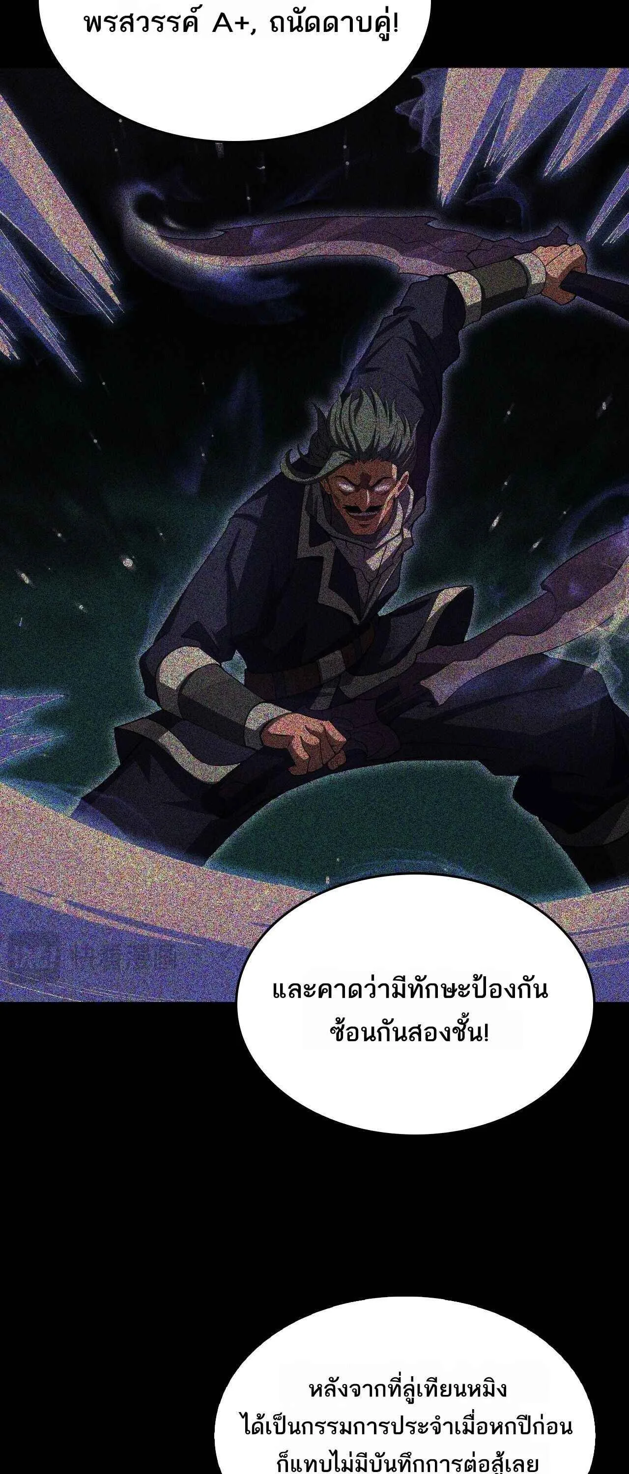 Doomsday Sword God เทพดาบวันสิ้นโลก ตอนที่ 86 หน้า 42