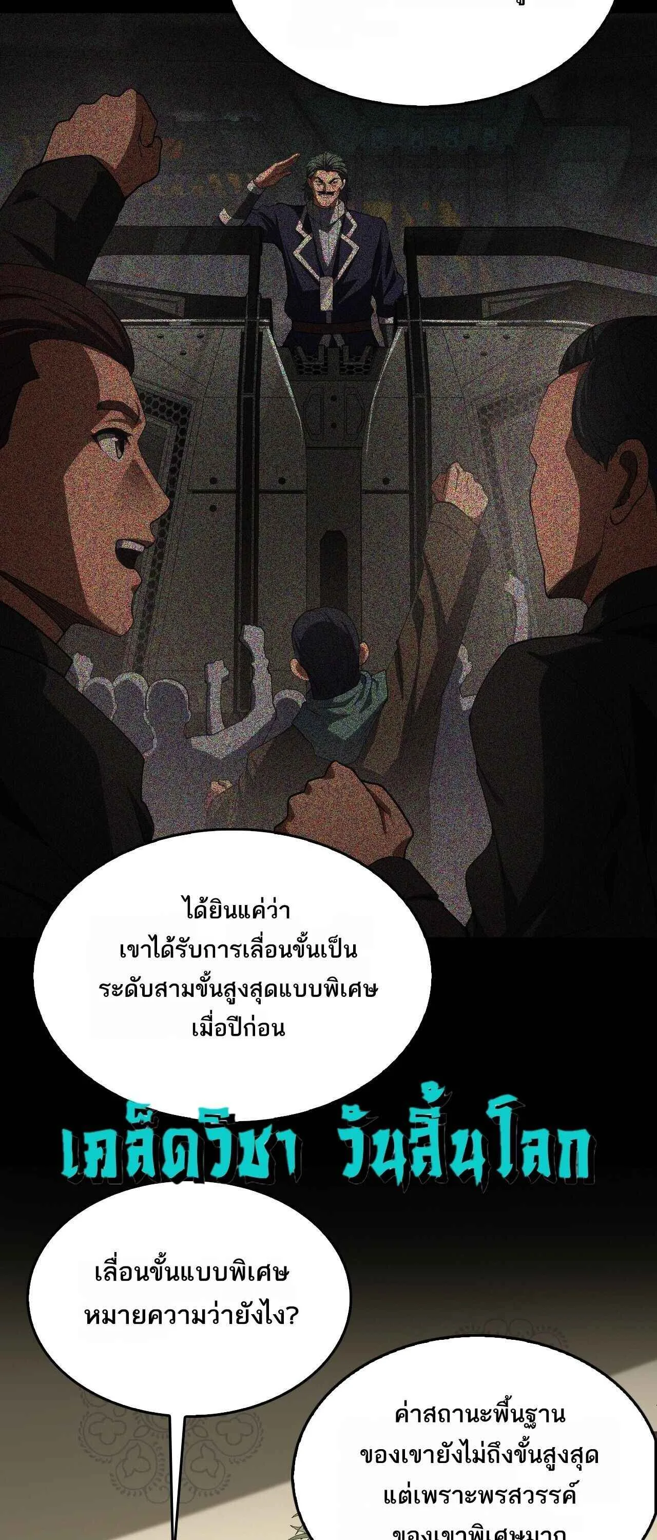 Doomsday Sword God เทพดาบวันสิ้นโลก ตอนที่ 86 หน้า 43