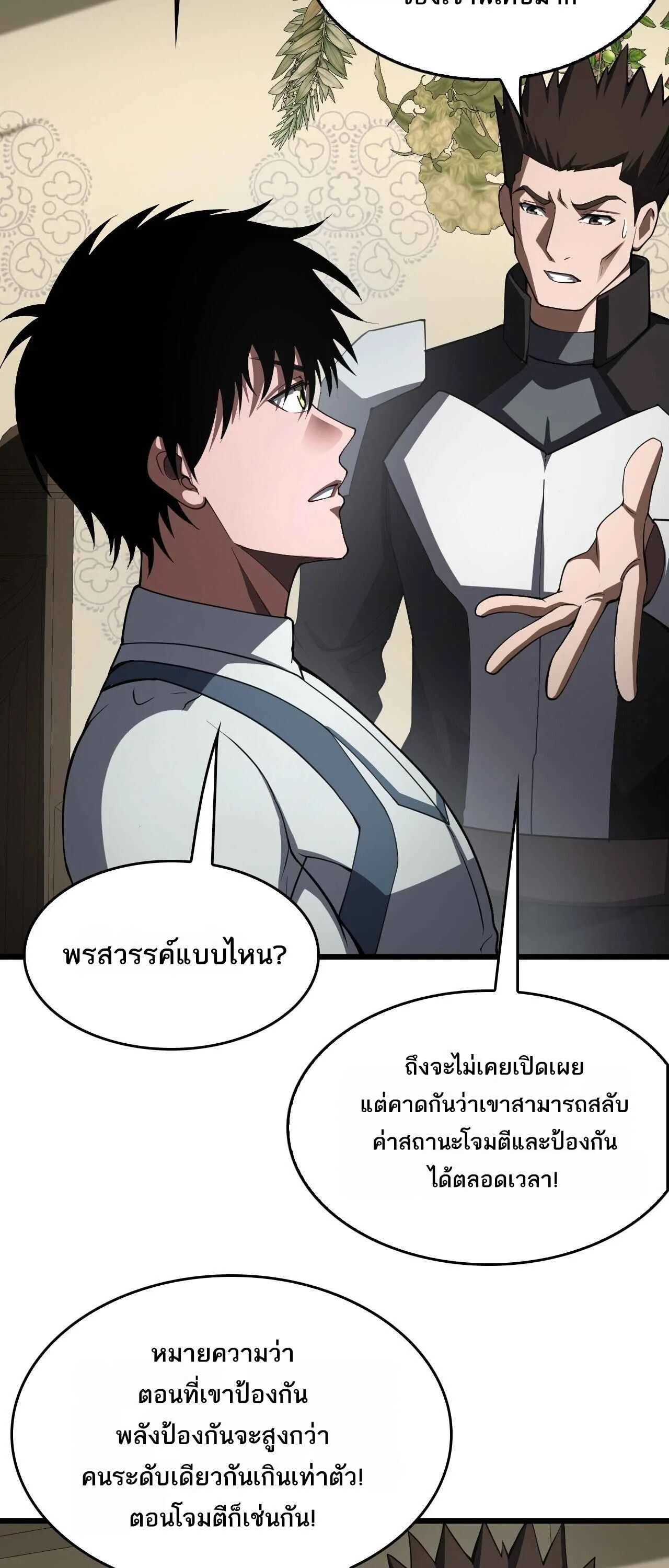 Doomsday Sword God เทพดาบวันสิ้นโลก ตอนที่ 86 หน้า 44