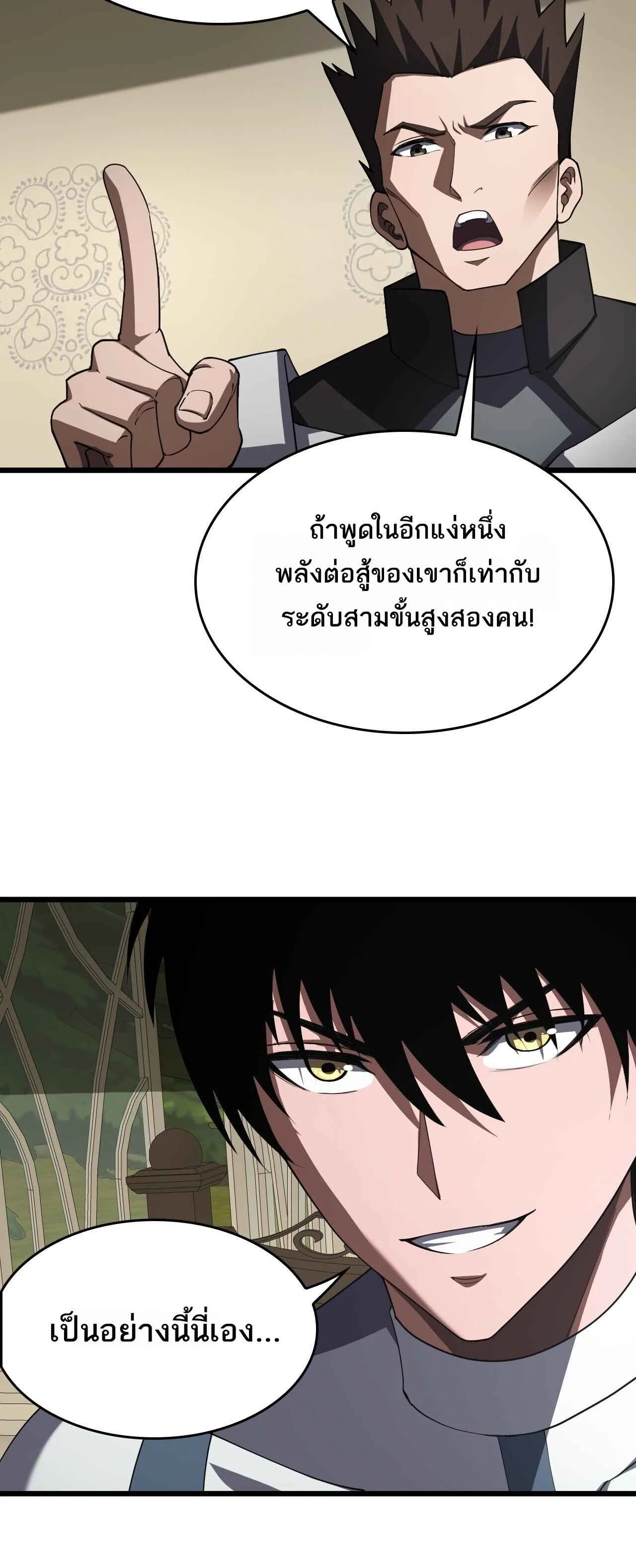 Doomsday Sword God เทพดาบวันสิ้นโลก ตอนที่ 86 หน้า 45