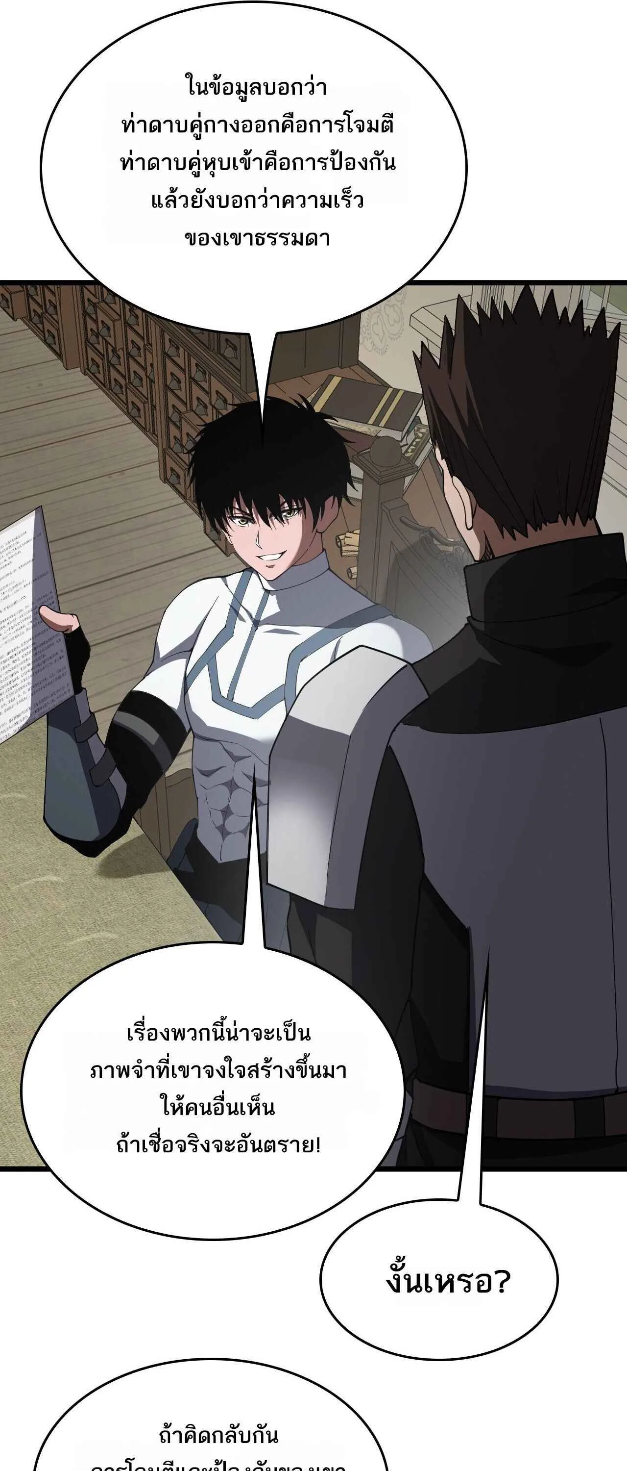 Doomsday Sword God เทพดาบวันสิ้นโลก ตอนที่ 86 หน้า 46