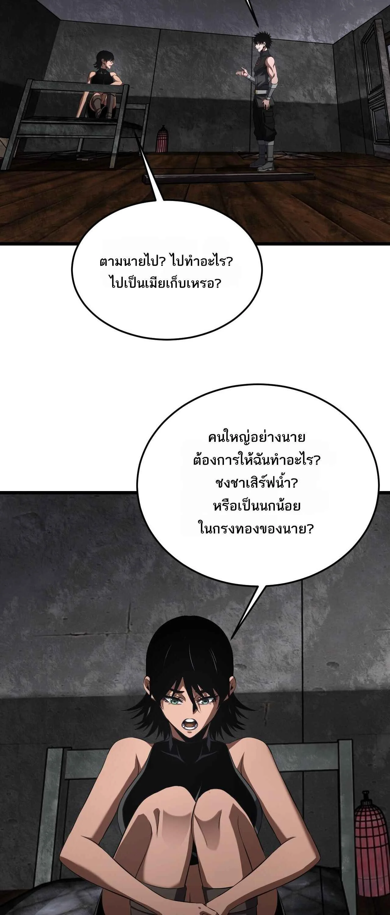 Doomsday Sword God เทพดาบวันสิ้นโลก ตอนที่ 86 หน้า 5