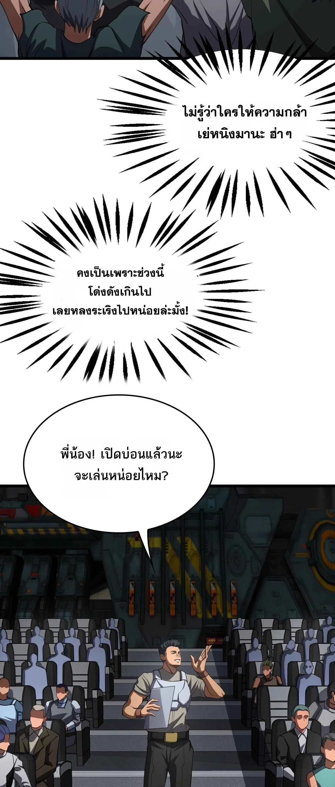 Doomsday Sword God เทพดาบวันสิ้นโลก ตอนที่ 86 หน้า 50