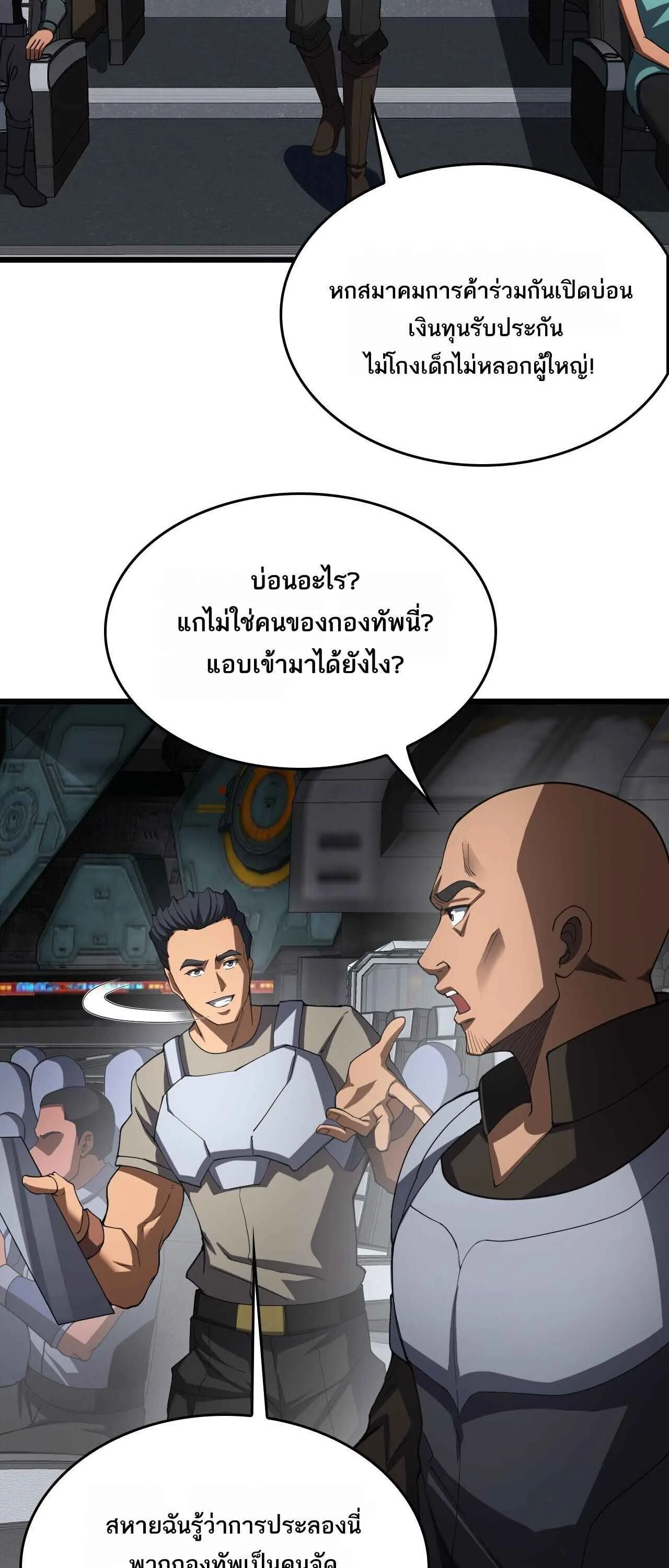 Doomsday Sword God เทพดาบวันสิ้นโลก ตอนที่ 86 หน้า 51