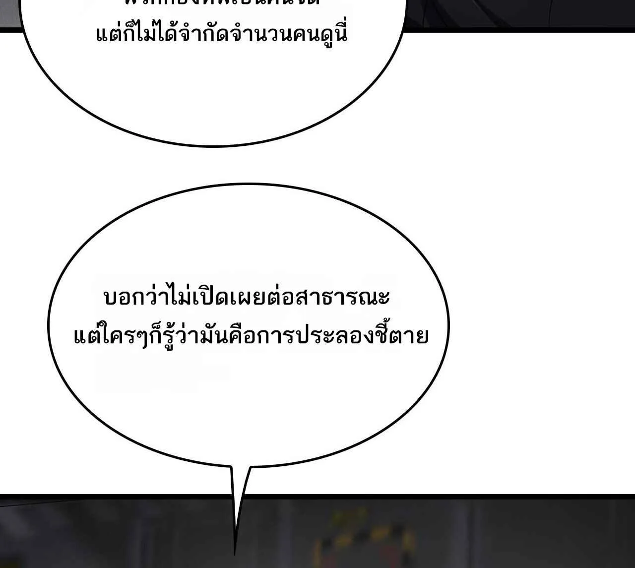 Doomsday Sword God เทพดาบวันสิ้นโลก ตอนที่ 86 หน้า 52