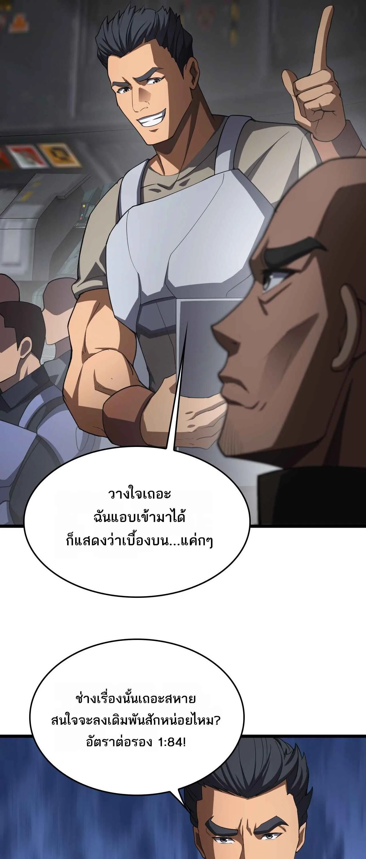 Doomsday Sword God เทพดาบวันสิ้นโลก ตอนที่ 86 หน้า 53