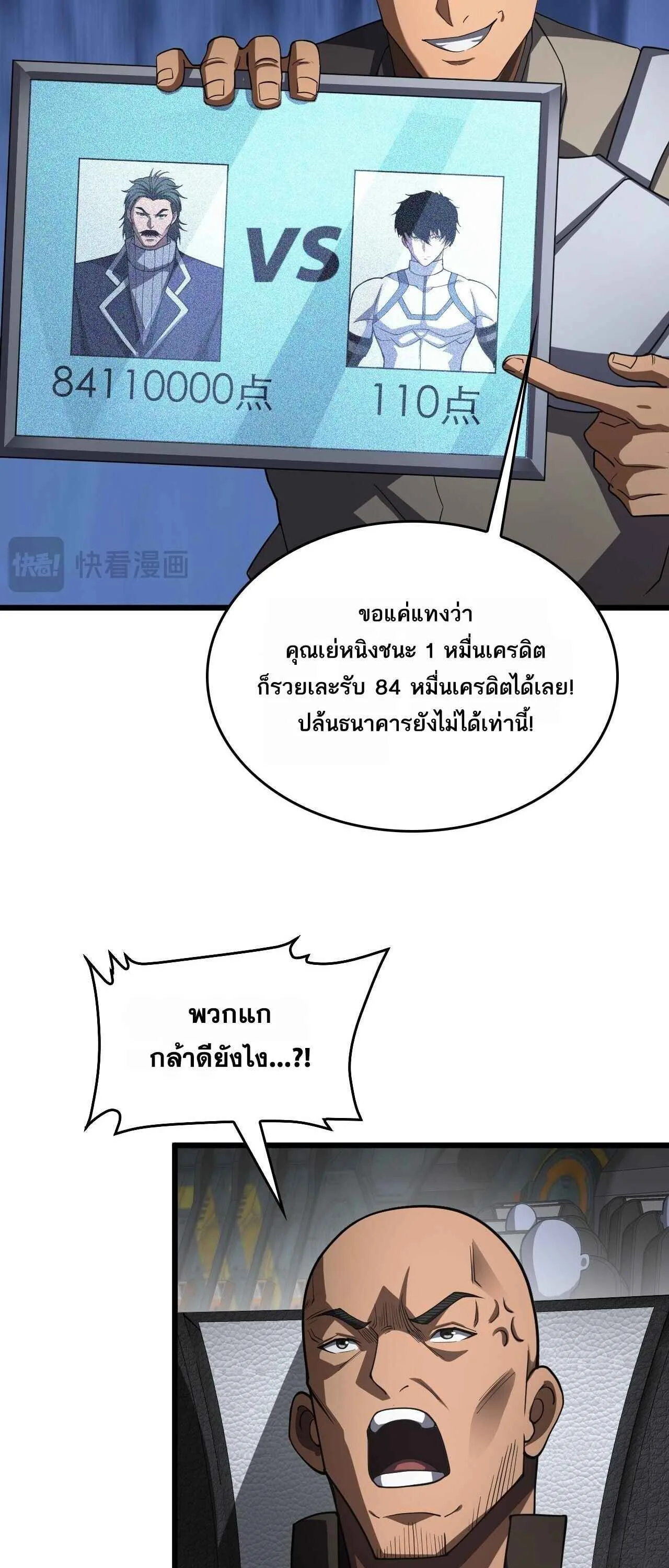 Doomsday Sword God เทพดาบวันสิ้นโลก ตอนที่ 86 หน้า 54