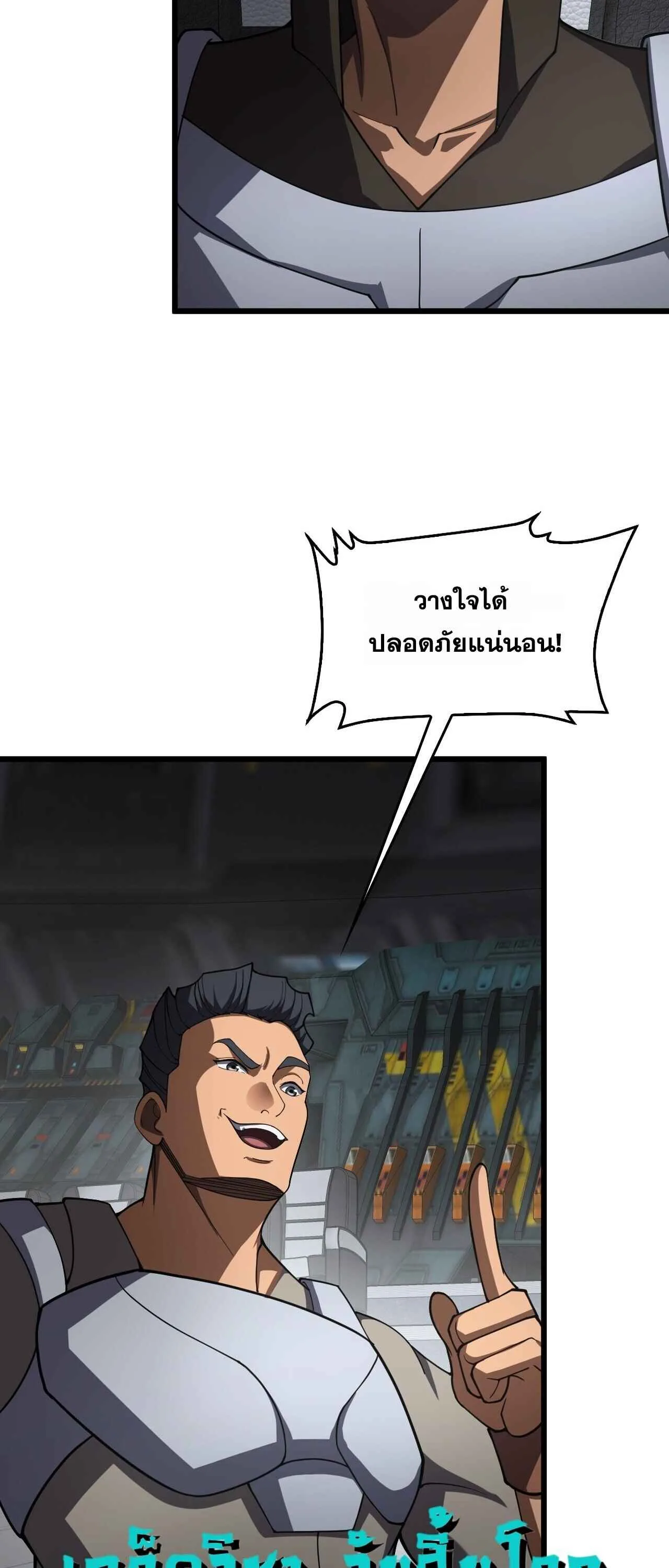 Doomsday Sword God เทพดาบวันสิ้นโลก ตอนที่ 86 หน้า 55