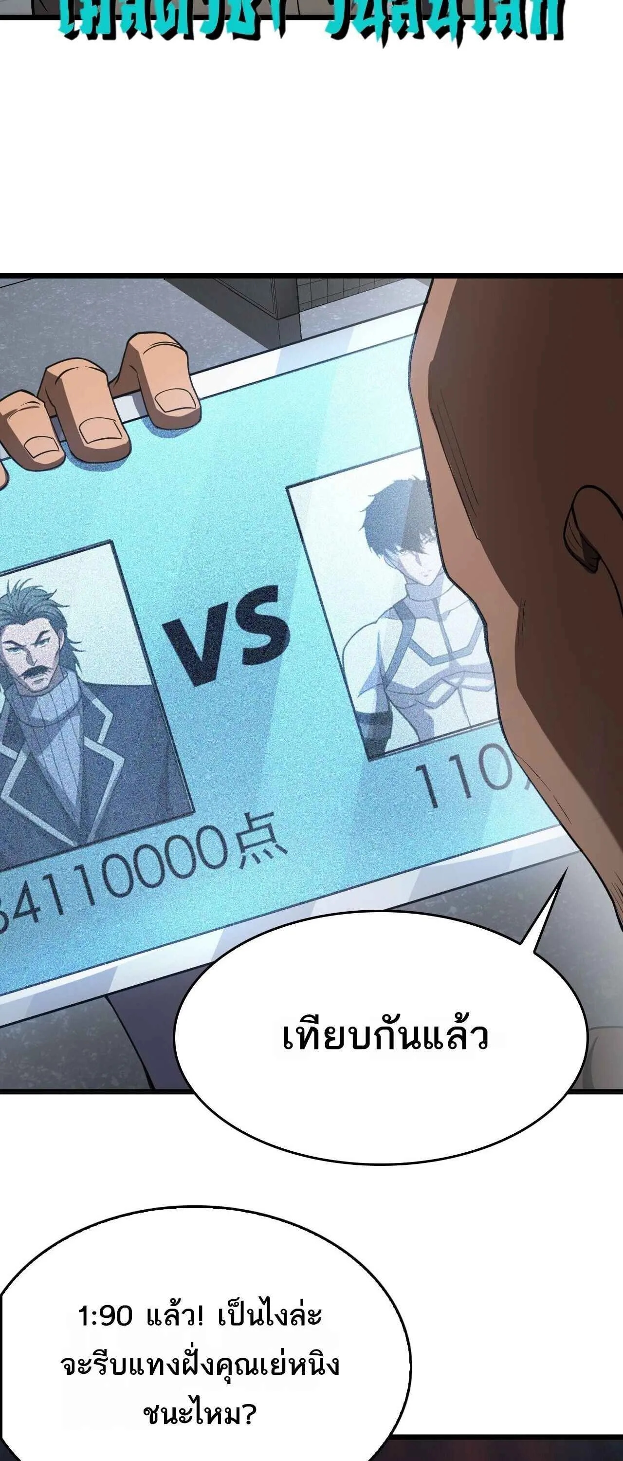 Doomsday Sword God เทพดาบวันสิ้นโลก ตอนที่ 86 หน้า 56