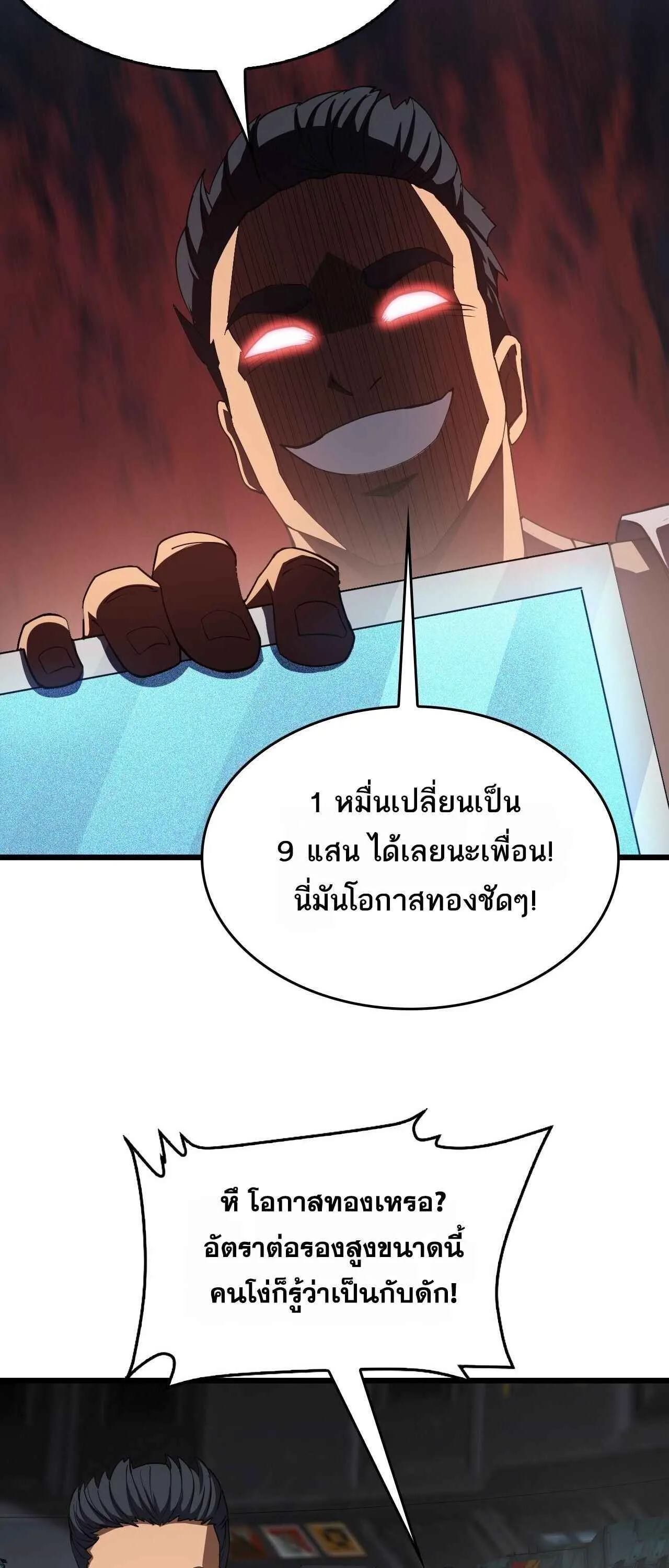 Doomsday Sword God เทพดาบวันสิ้นโลก ตอนที่ 86 หน้า 57