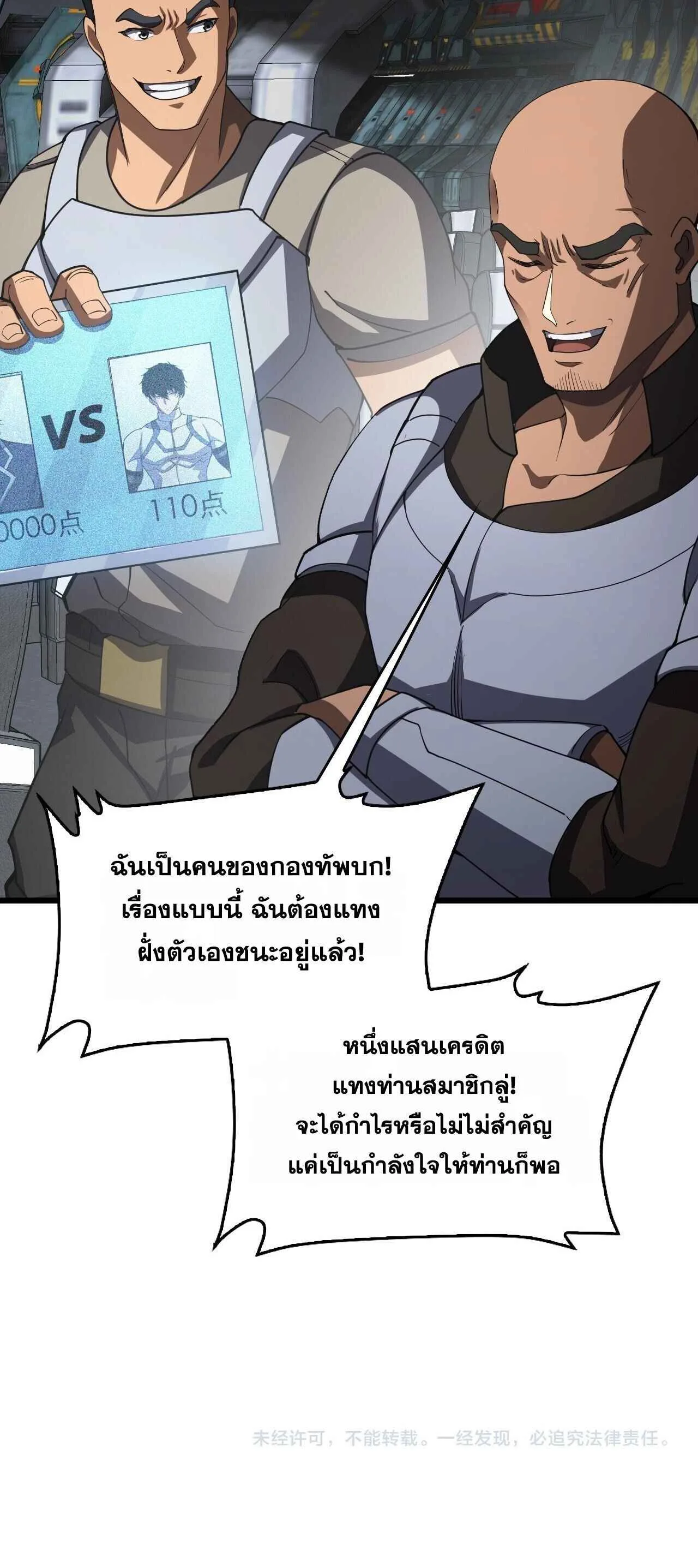 Doomsday Sword God เทพดาบวันสิ้นโลก ตอนที่ 86 หน้า 58