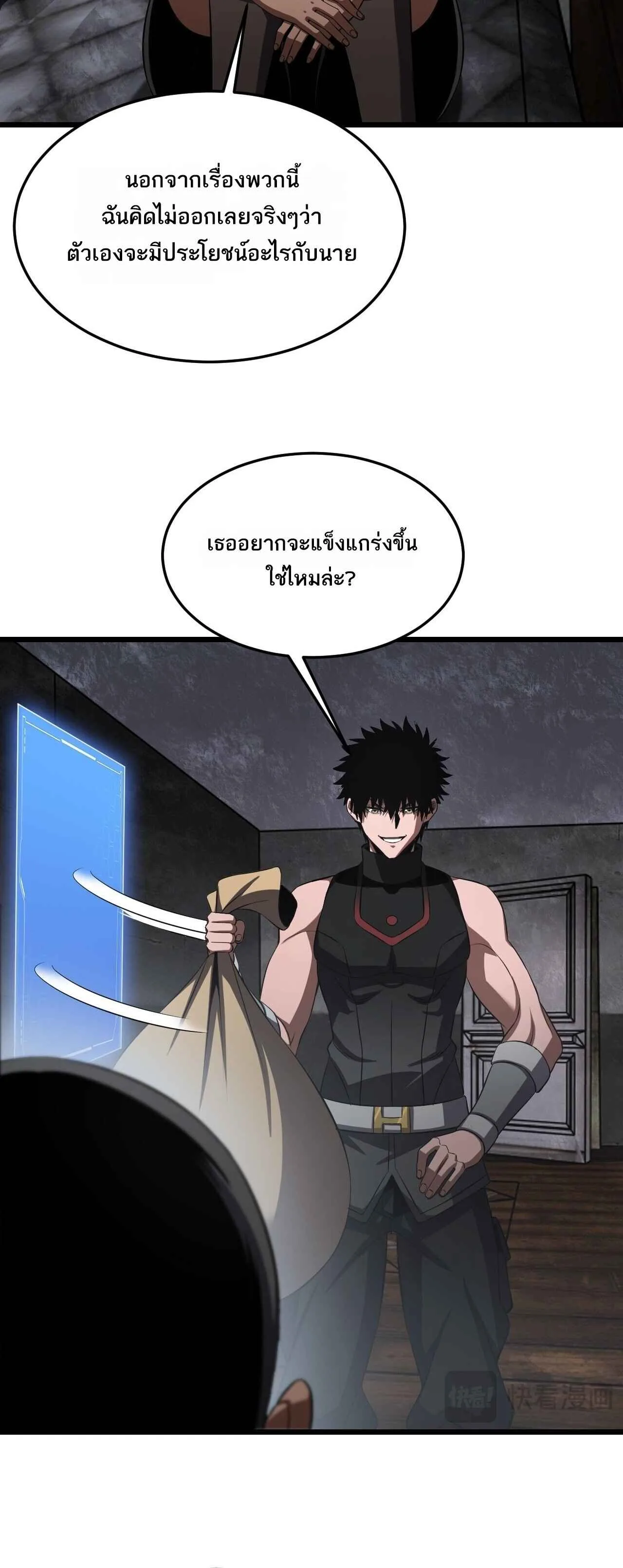 Doomsday Sword God เทพดาบวันสิ้นโลก ตอนที่ 86 หน้า 6