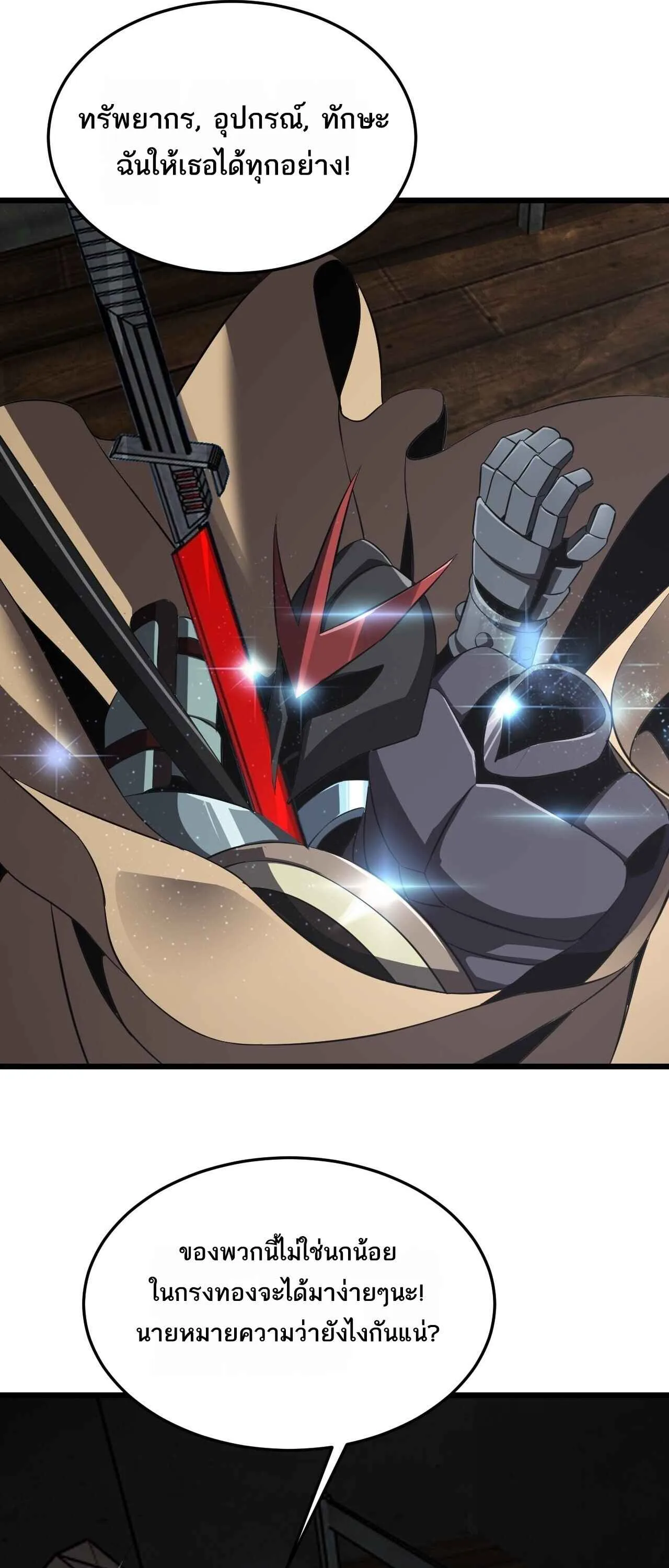 Doomsday Sword God เทพดาบวันสิ้นโลก ตอนที่ 86 หน้า 7