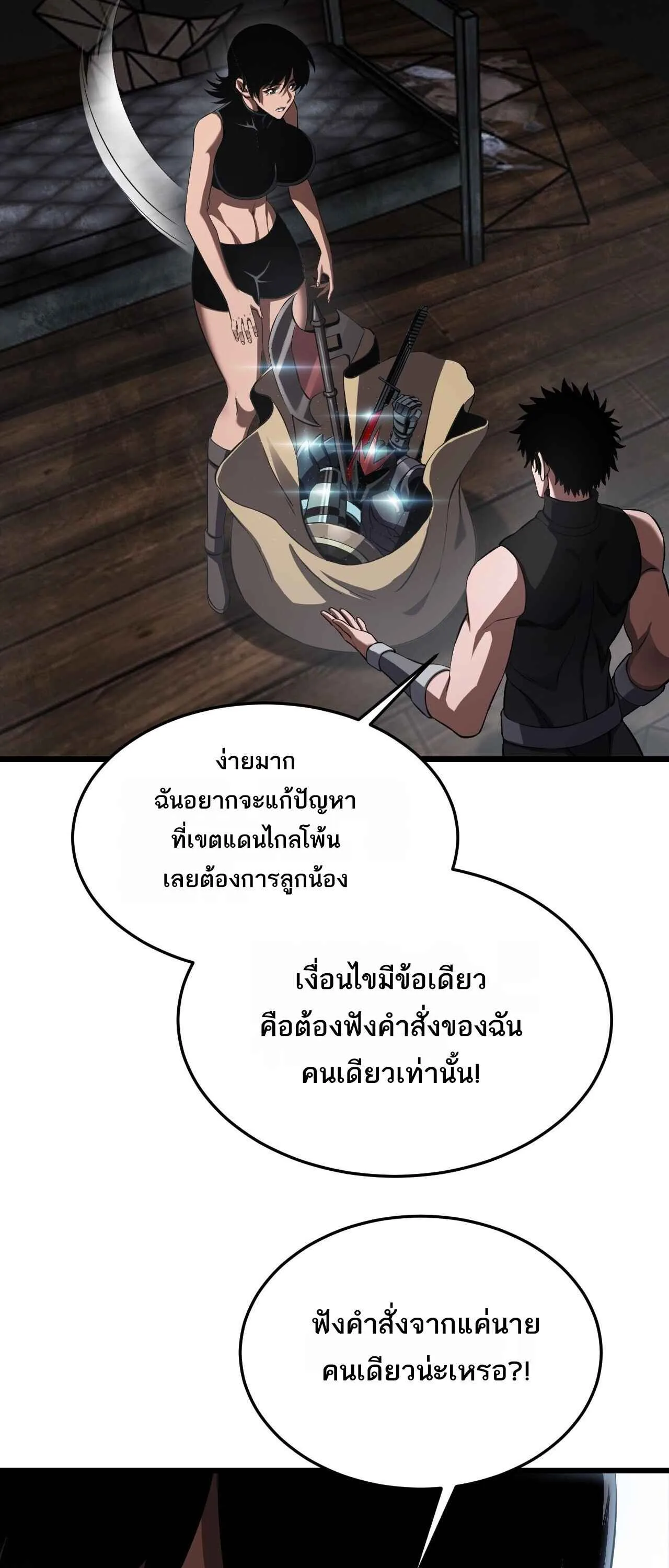 Doomsday Sword God เทพดาบวันสิ้นโลก ตอนที่ 86 หน้า 8