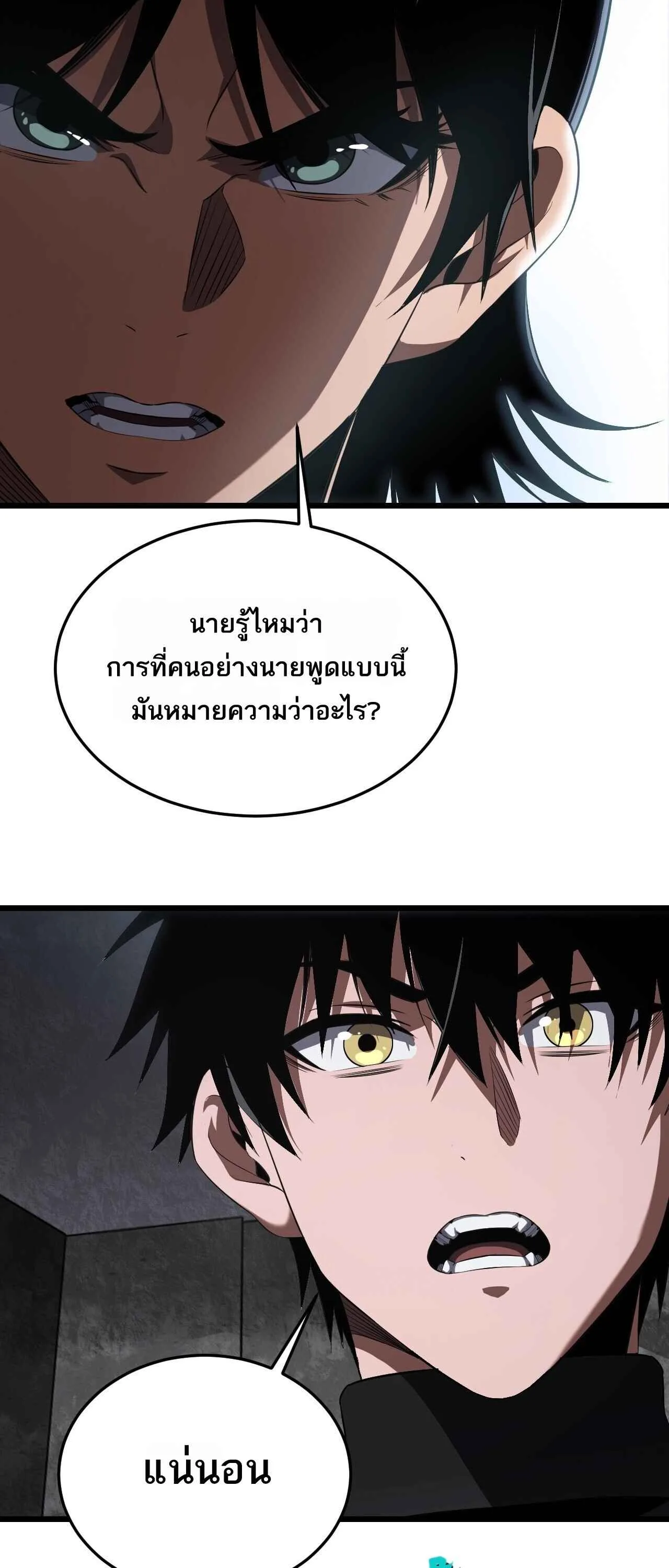 Doomsday Sword God เทพดาบวันสิ้นโลก ตอนที่ 86 หน้า 9