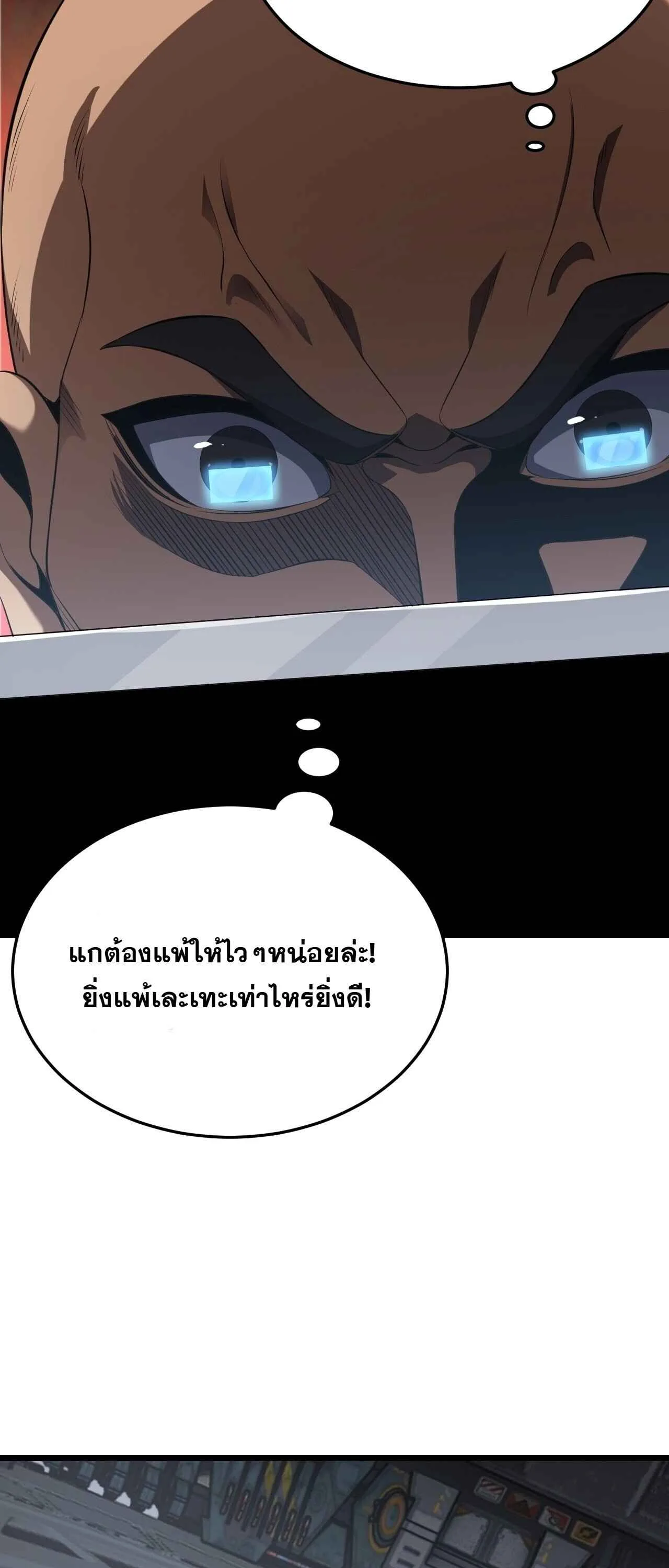 Doomsday Sword God เทพดาบวันสิ้นโลก ตอนที่ 87 หน้า 10