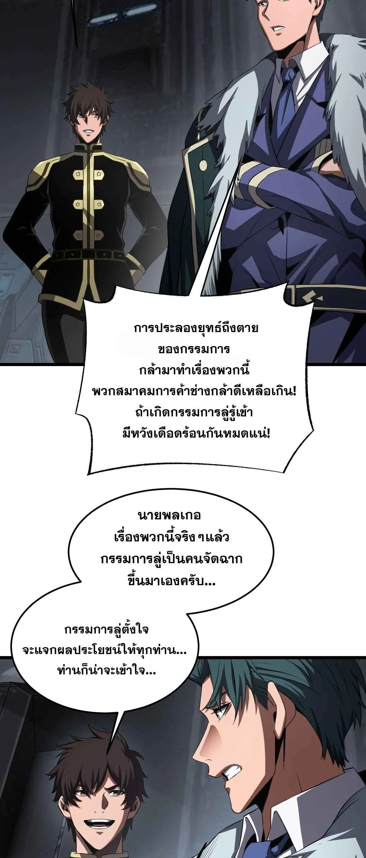 Doomsday Sword God เทพดาบวันสิ้นโลก ตอนที่ 87 หน้า 12