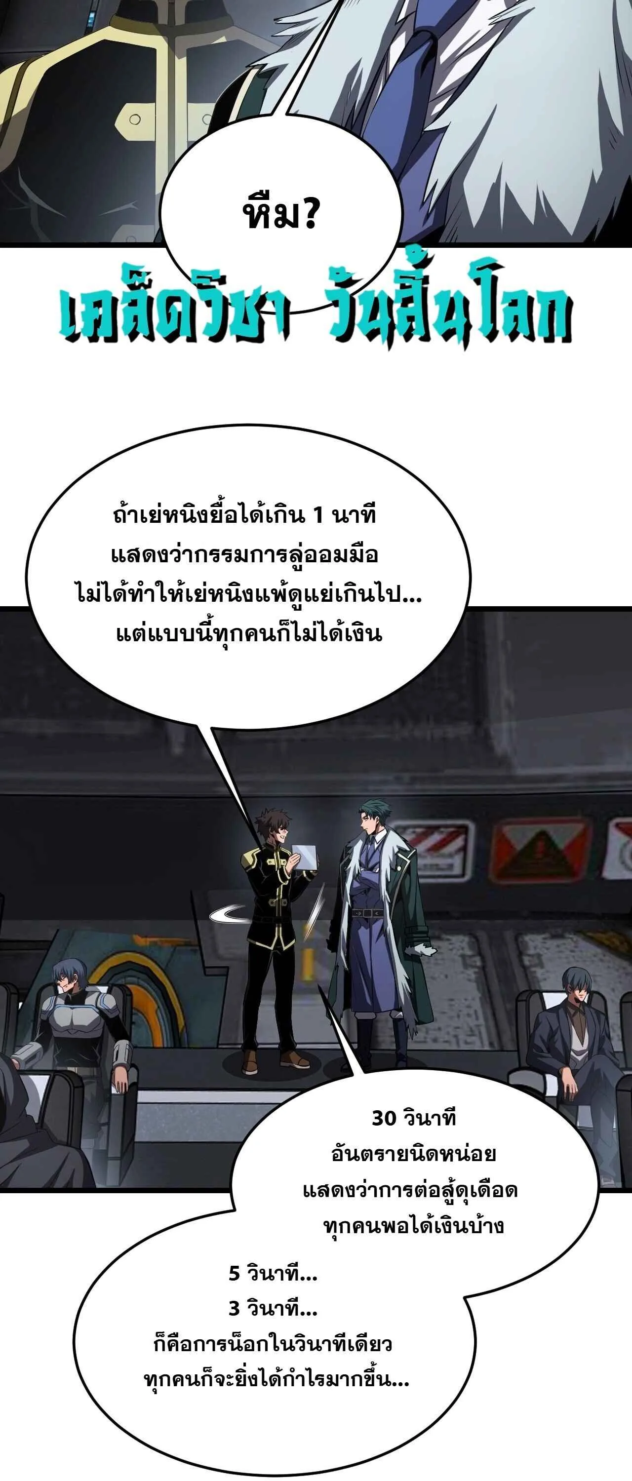 Doomsday Sword God เทพดาบวันสิ้นโลก ตอนที่ 87 หน้า 13