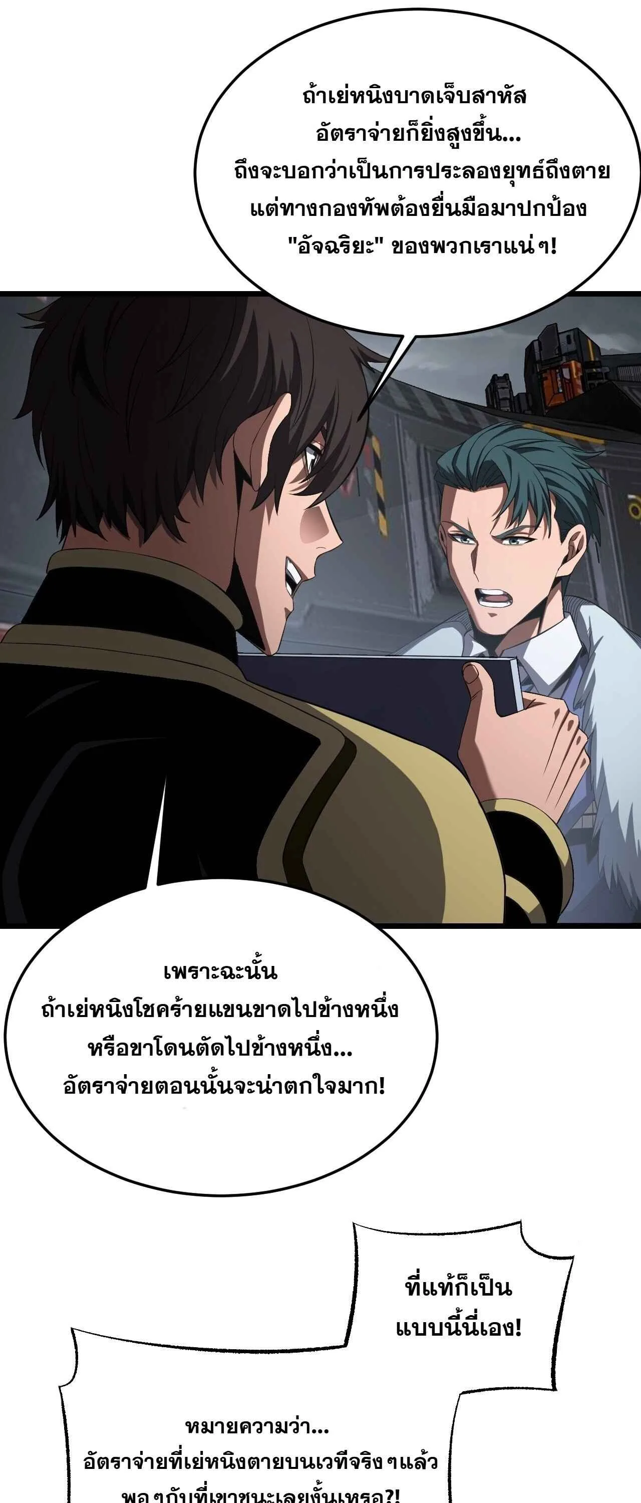 Doomsday Sword God เทพดาบวันสิ้นโลก ตอนที่ 87 หน้า 14