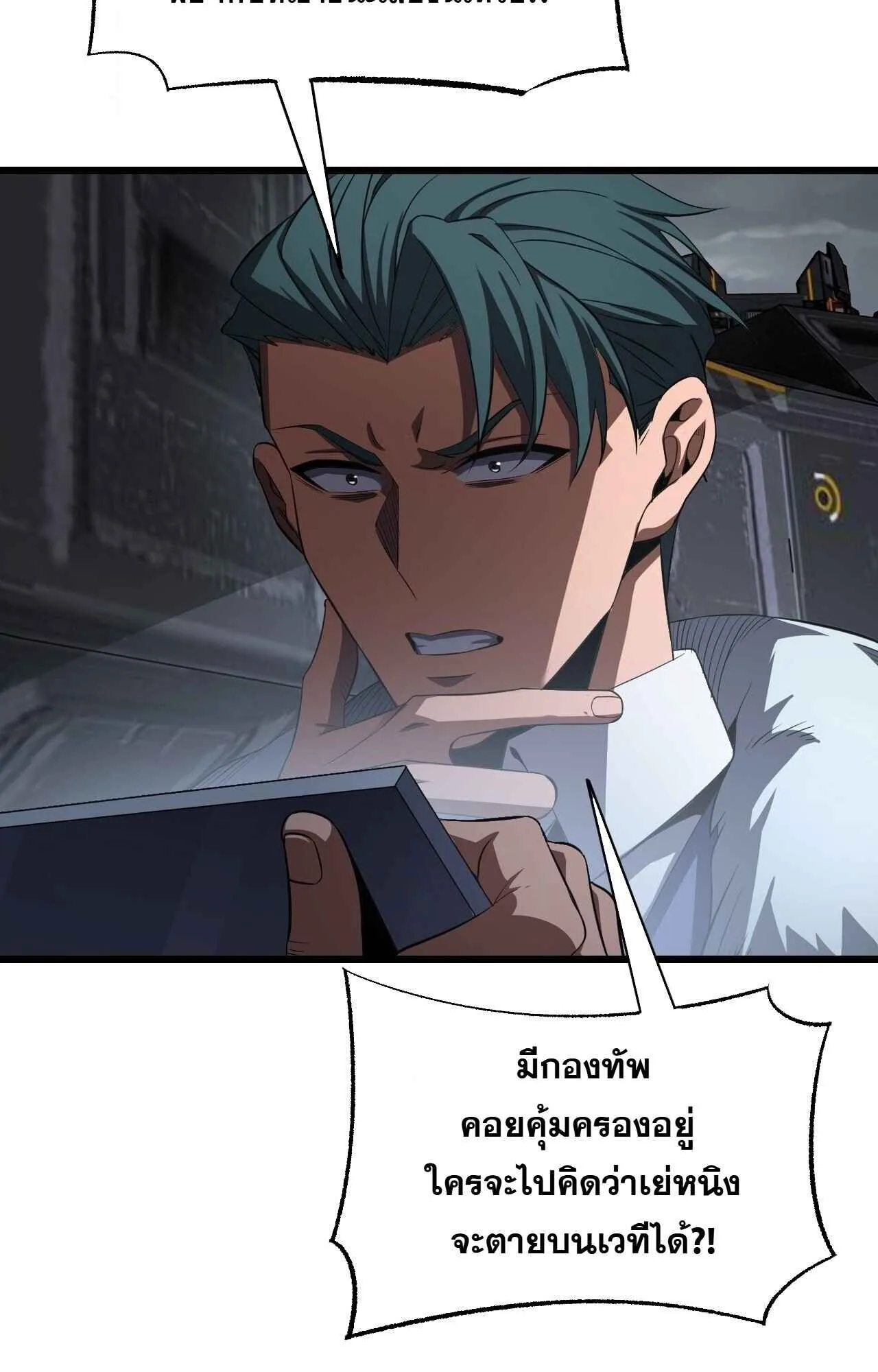 Doomsday Sword God เทพดาบวันสิ้นโลก ตอนที่ 87 หน้า 15