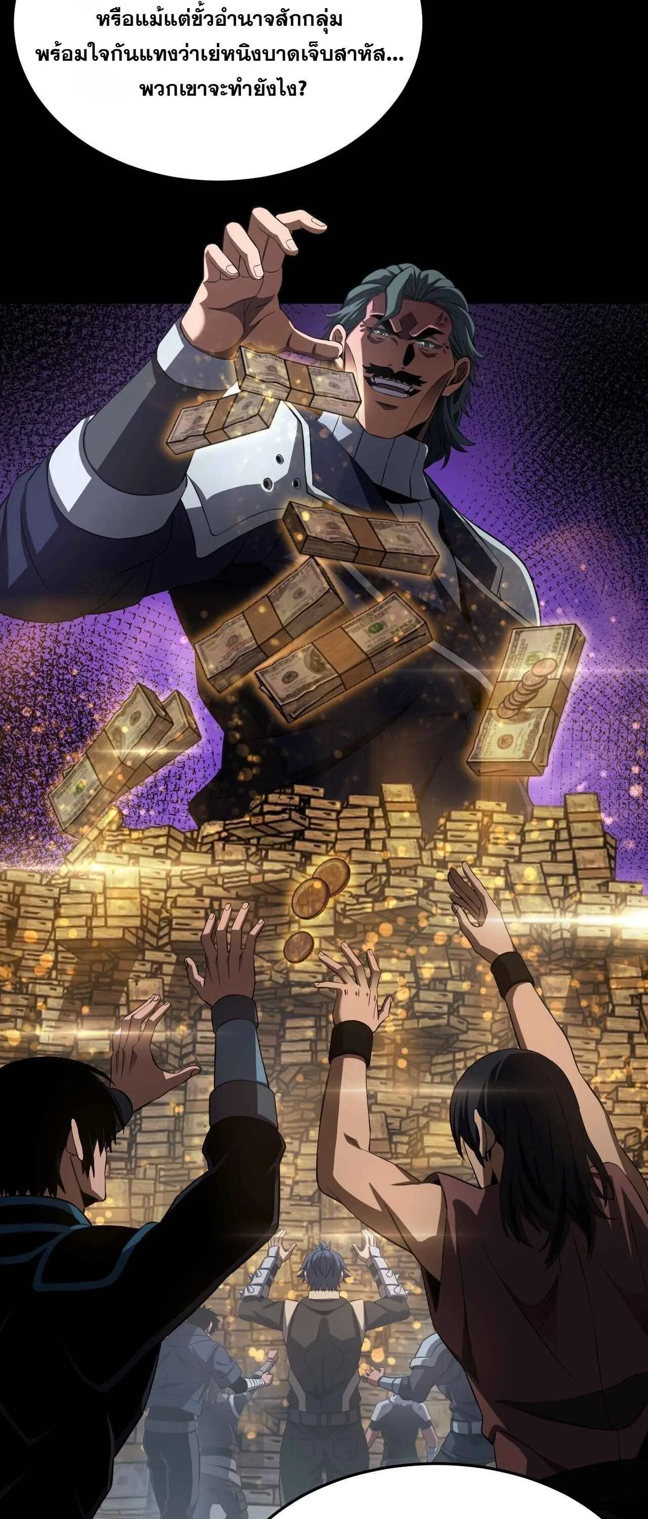 Doomsday Sword God เทพดาบวันสิ้นโลก ตอนที่ 87 หน้า 17