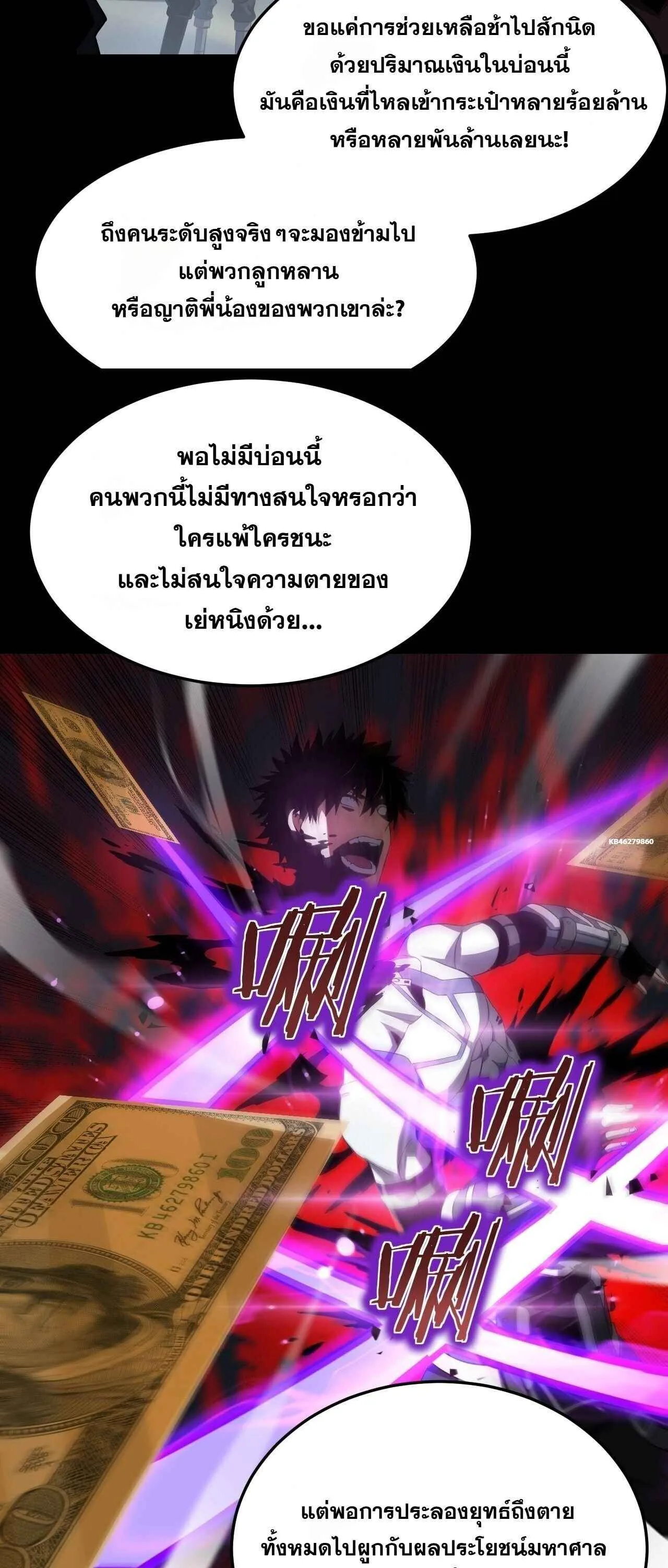 Doomsday Sword God เทพดาบวันสิ้นโลก ตอนที่ 87 หน้า 18