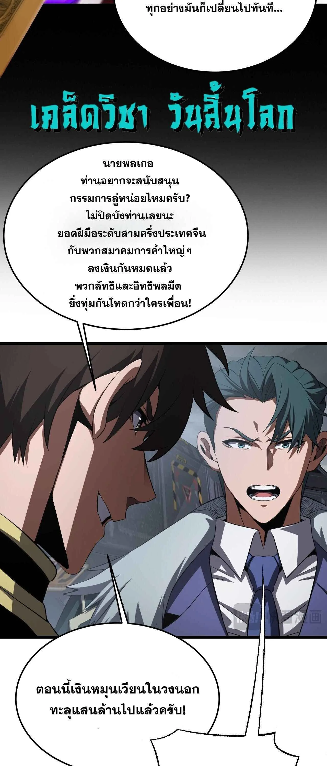 Doomsday Sword God เทพดาบวันสิ้นโลก ตอนที่ 87 หน้า 19
