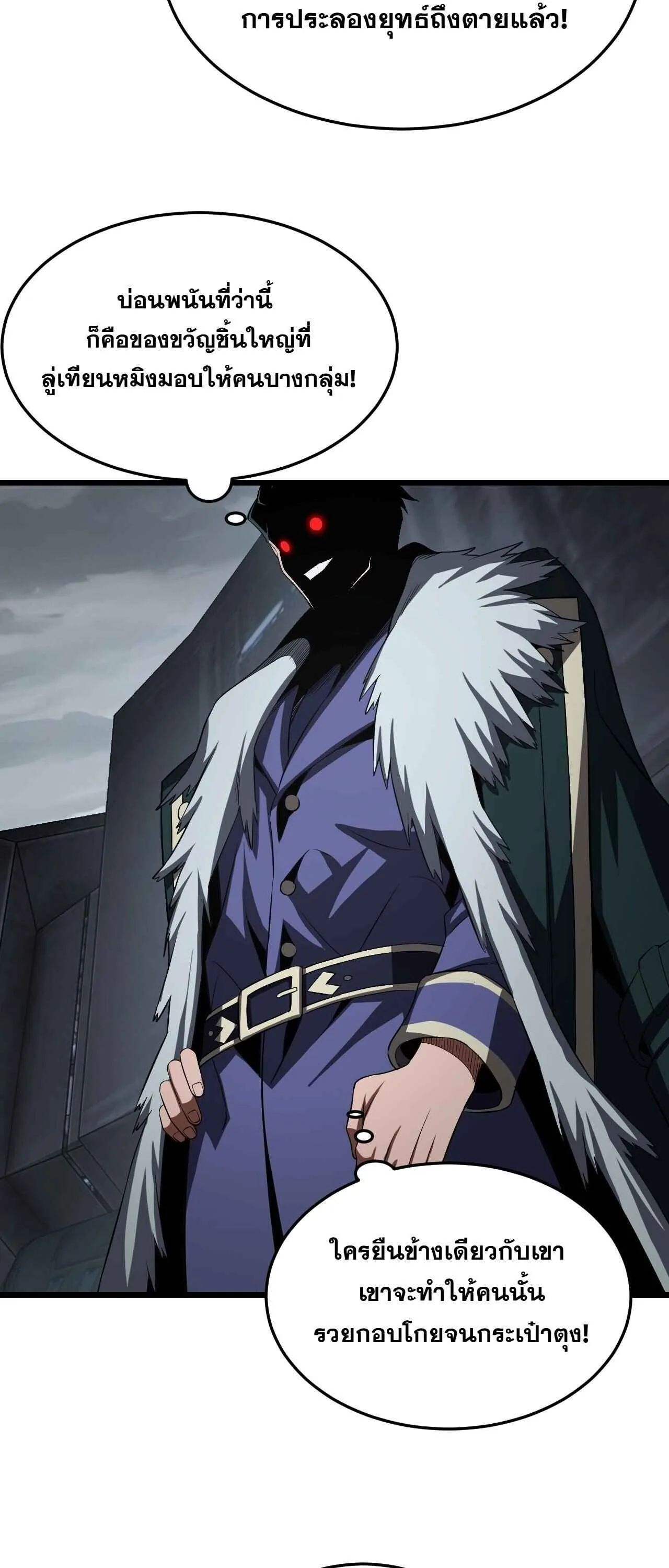 Doomsday Sword God เทพดาบวันสิ้นโลก ตอนที่ 87 หน้า 21